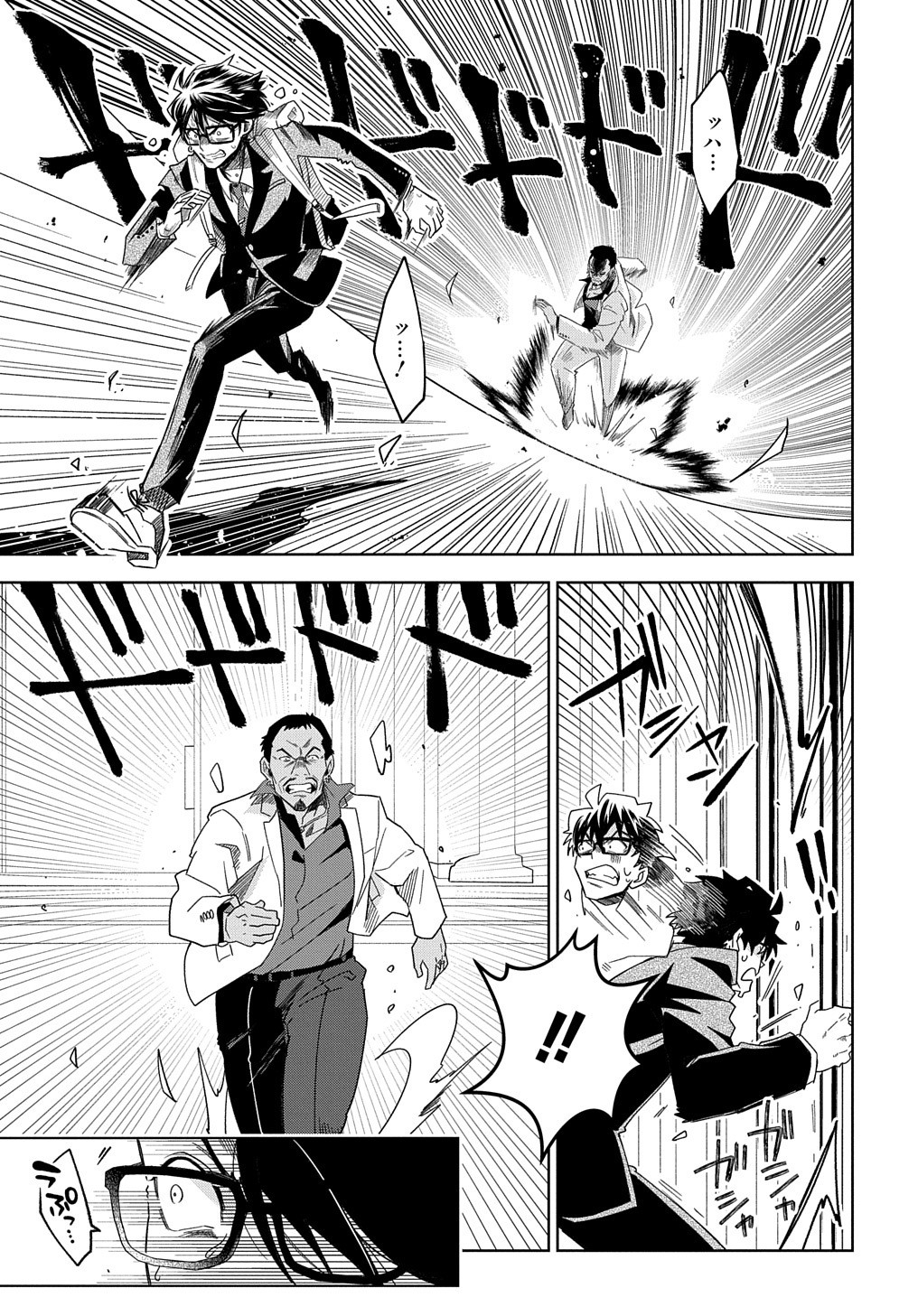 Great Pretender Chapter 1 58ページ