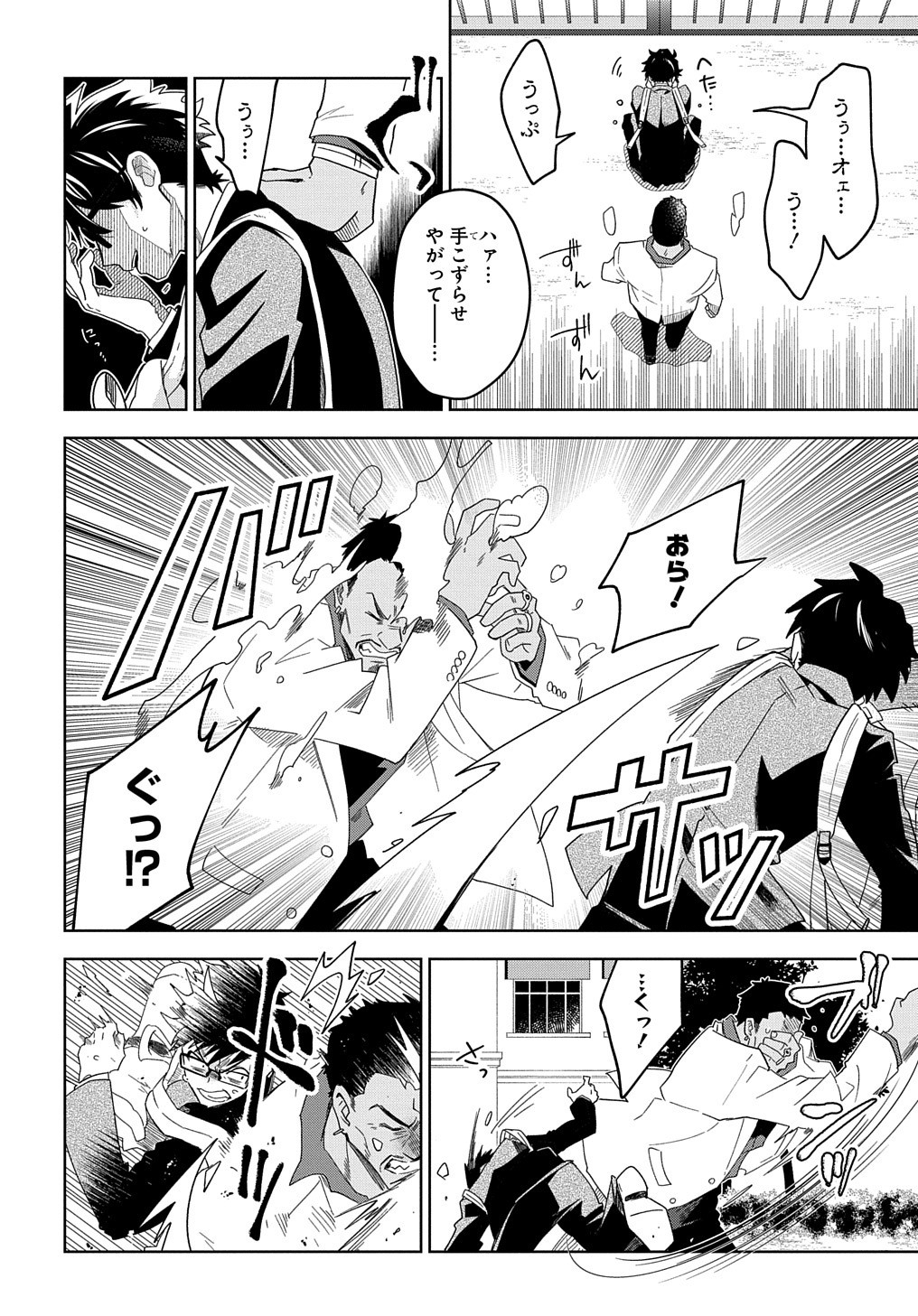 Great Pretender Chapter 1 59ページ