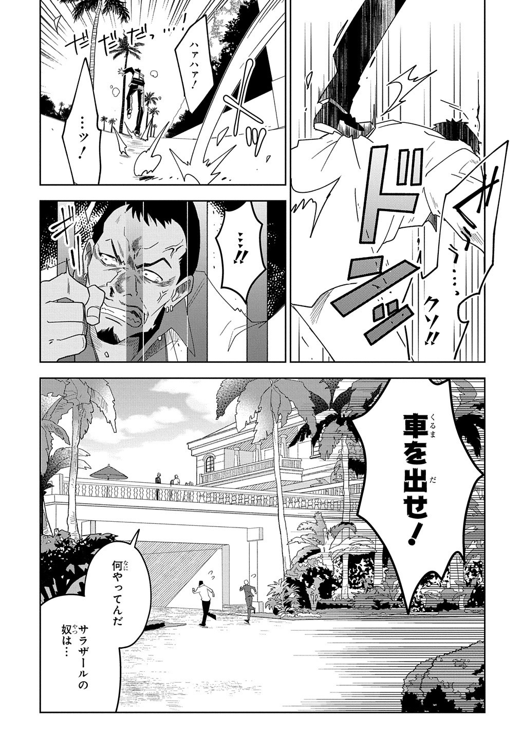 Great Pretender Chapter 1 60ページ