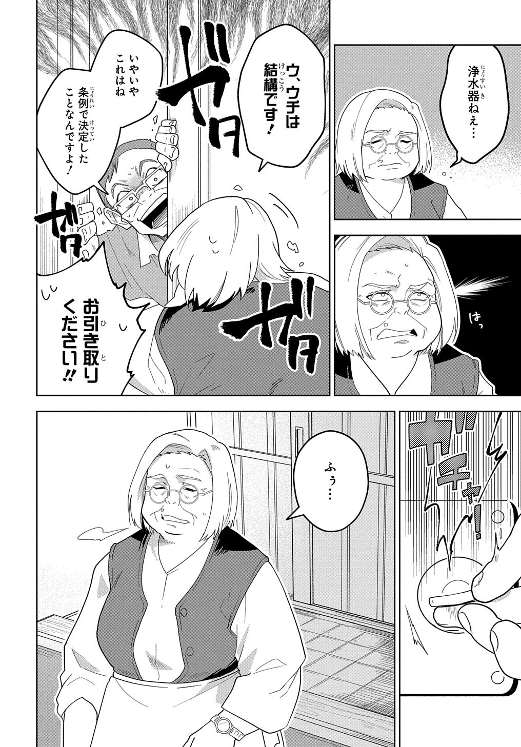 Great Pretender Chapter 1 7ページ