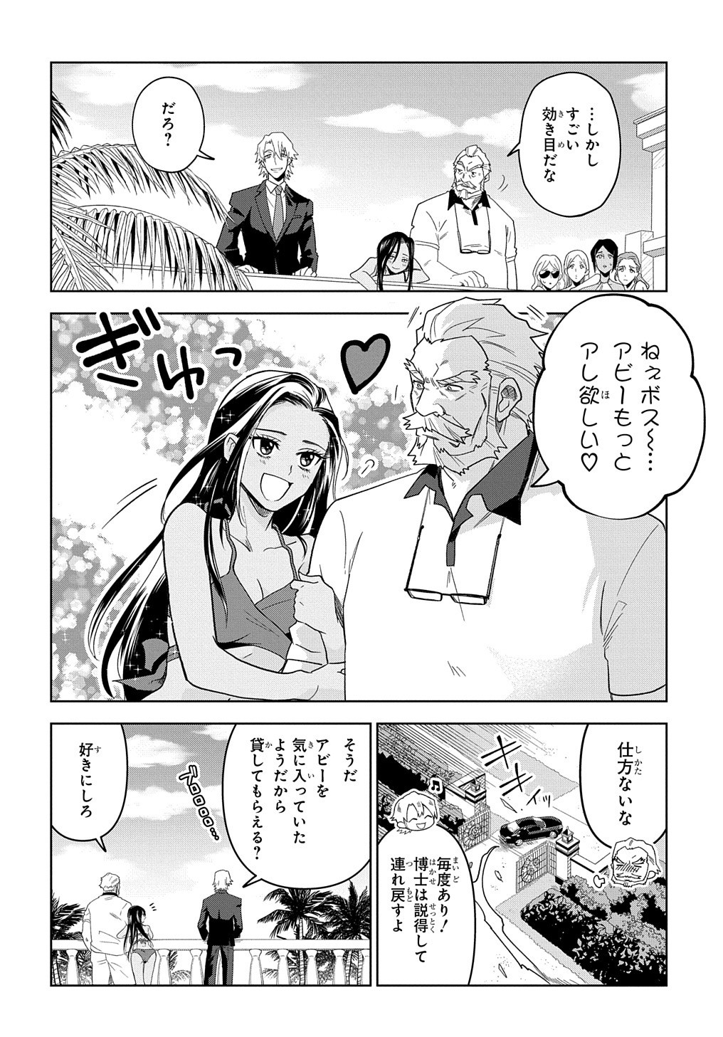 Great Pretender Chapter 1 61ページ