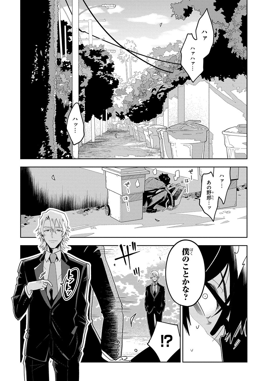 Great Pretender Chapter 1 62ページ