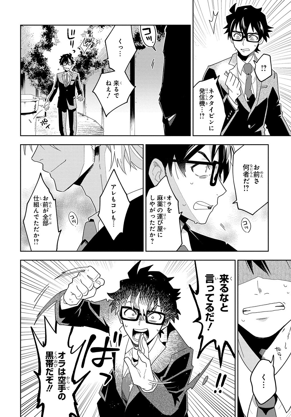 Great Pretender Chapter 1 63ページ