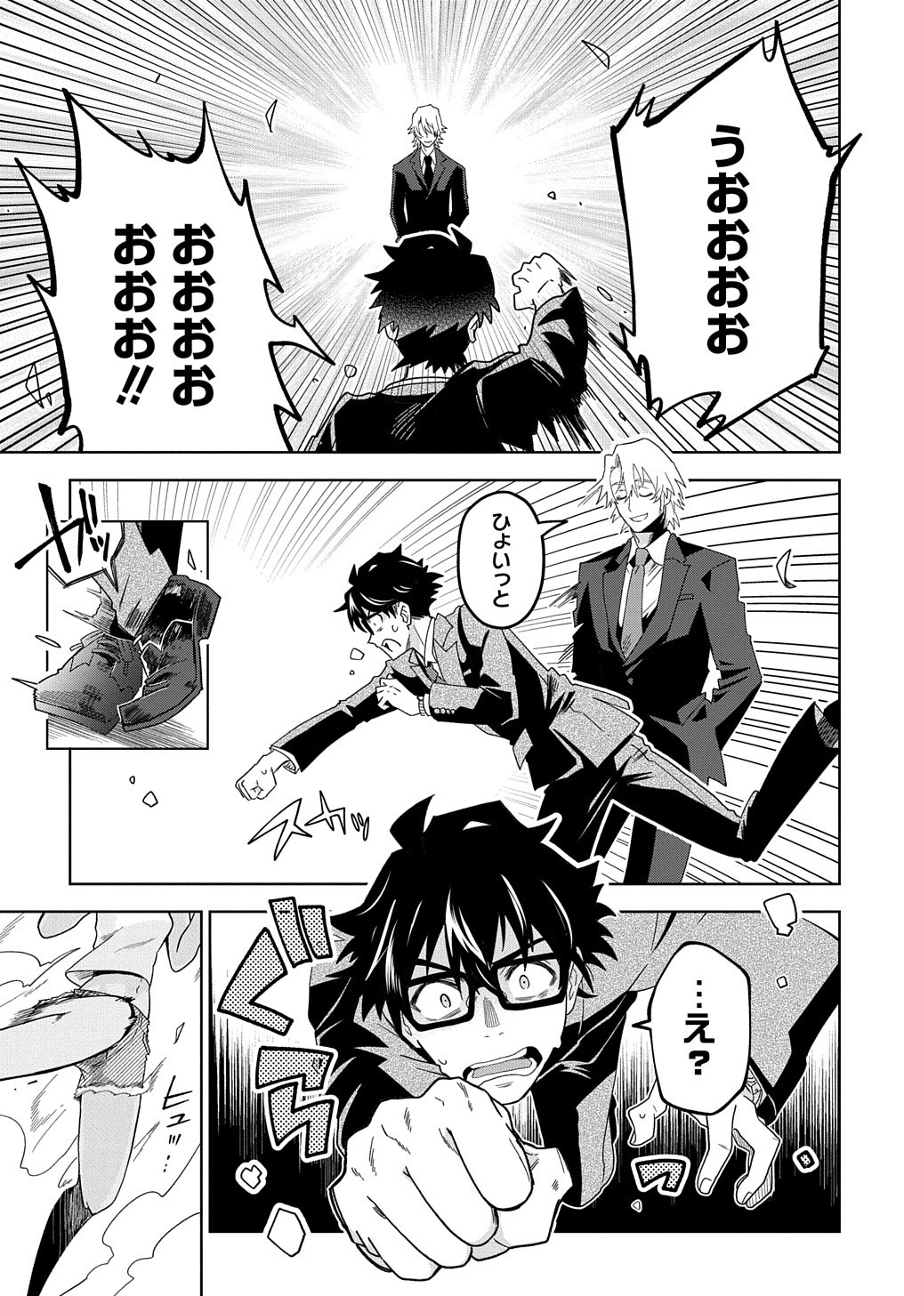 Great Pretender Chapter 1 64ページ