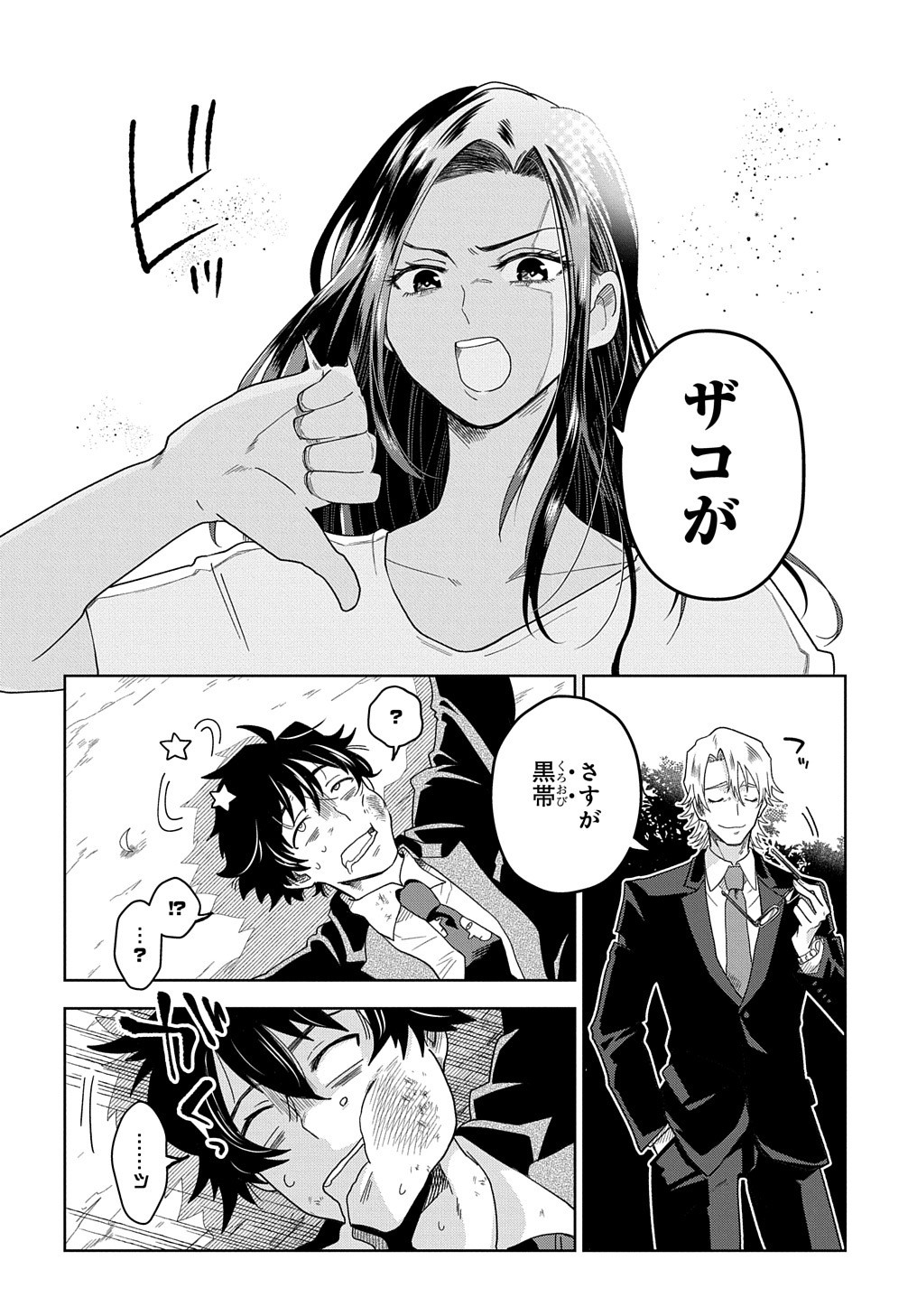Great Pretender Chapter 1 66ページ