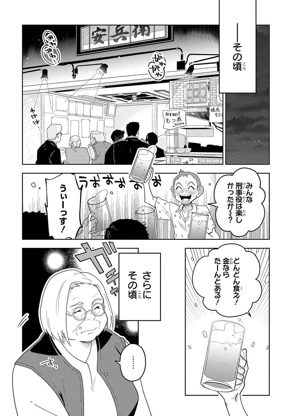 Great Pretender Chapter 1 67ページ