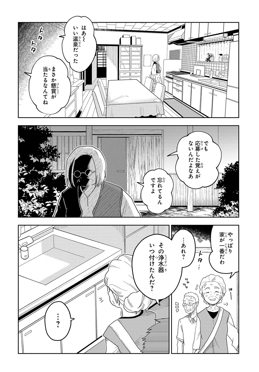 Great Pretender Chapter 1 68ページ