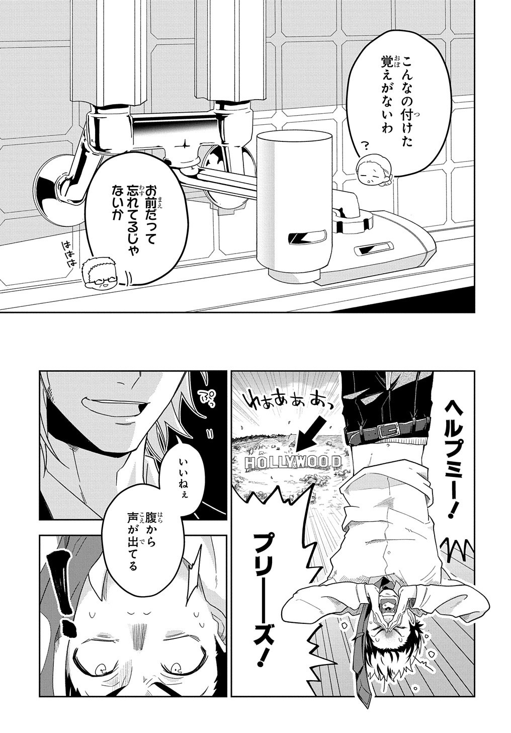 Great Pretender Chapter 1 69ページ
