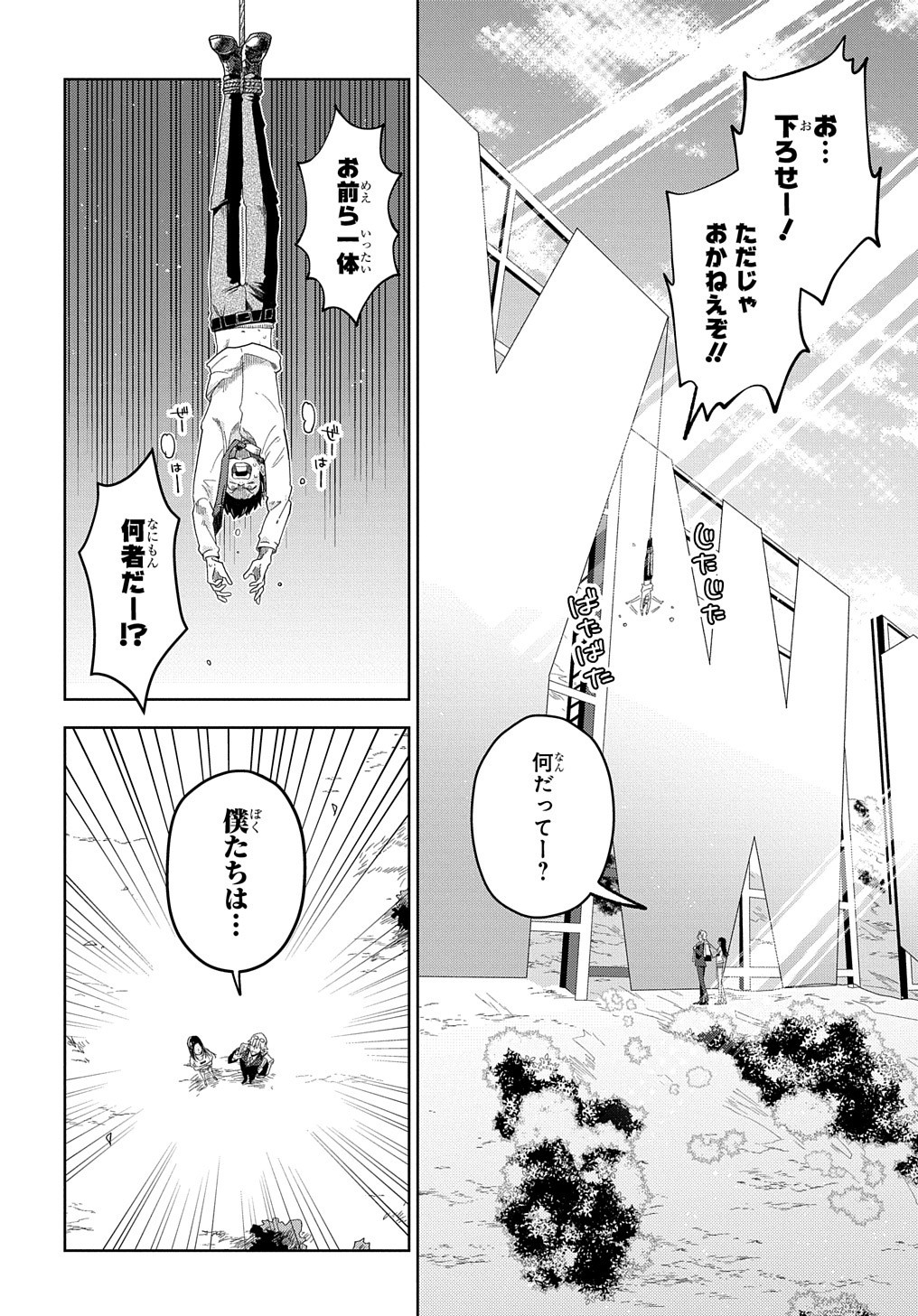 Great Pretender Chapter 1 70ページ