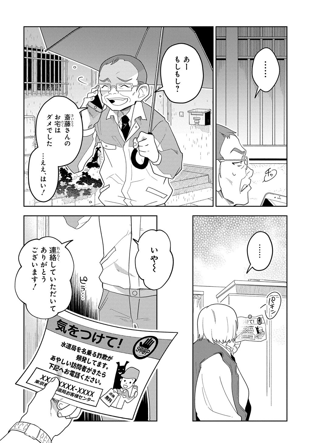 Great Pretender Chapter 1 8ページ