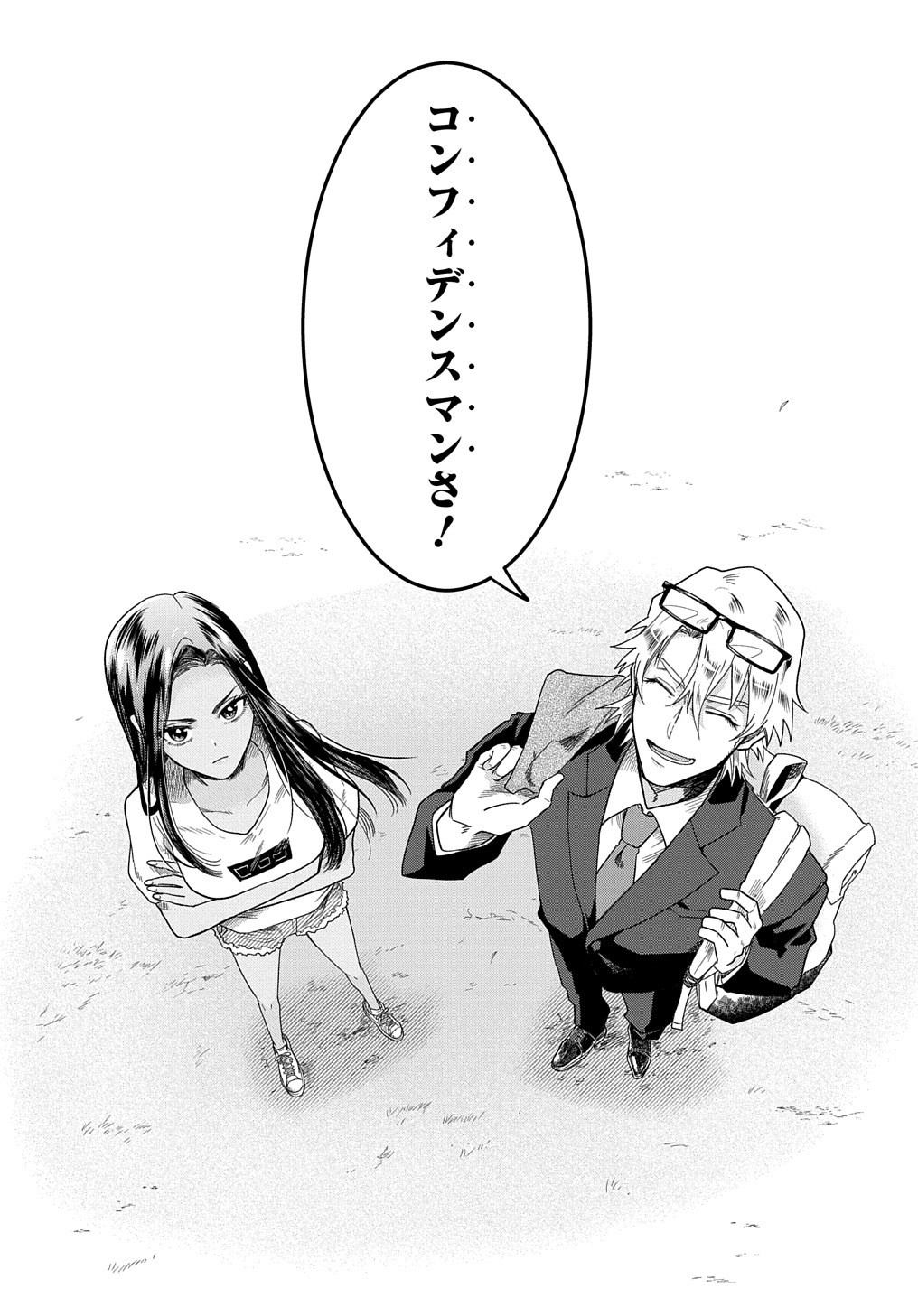 Great Pretender Chapter 1 71ページ