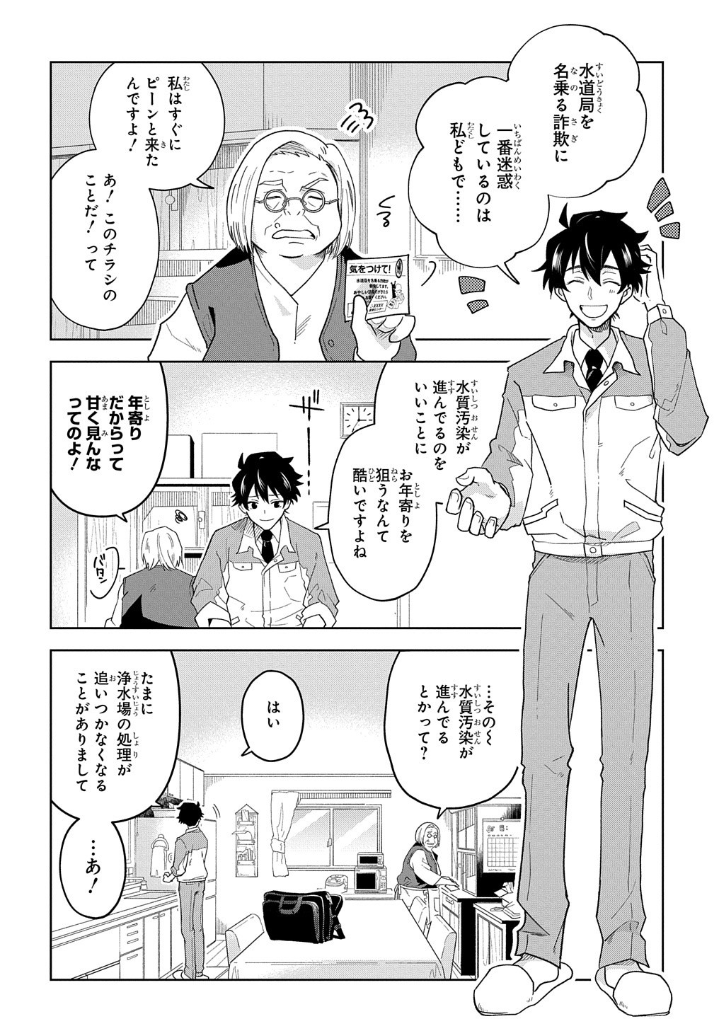 Great Pretender Chapter 1 9ページ