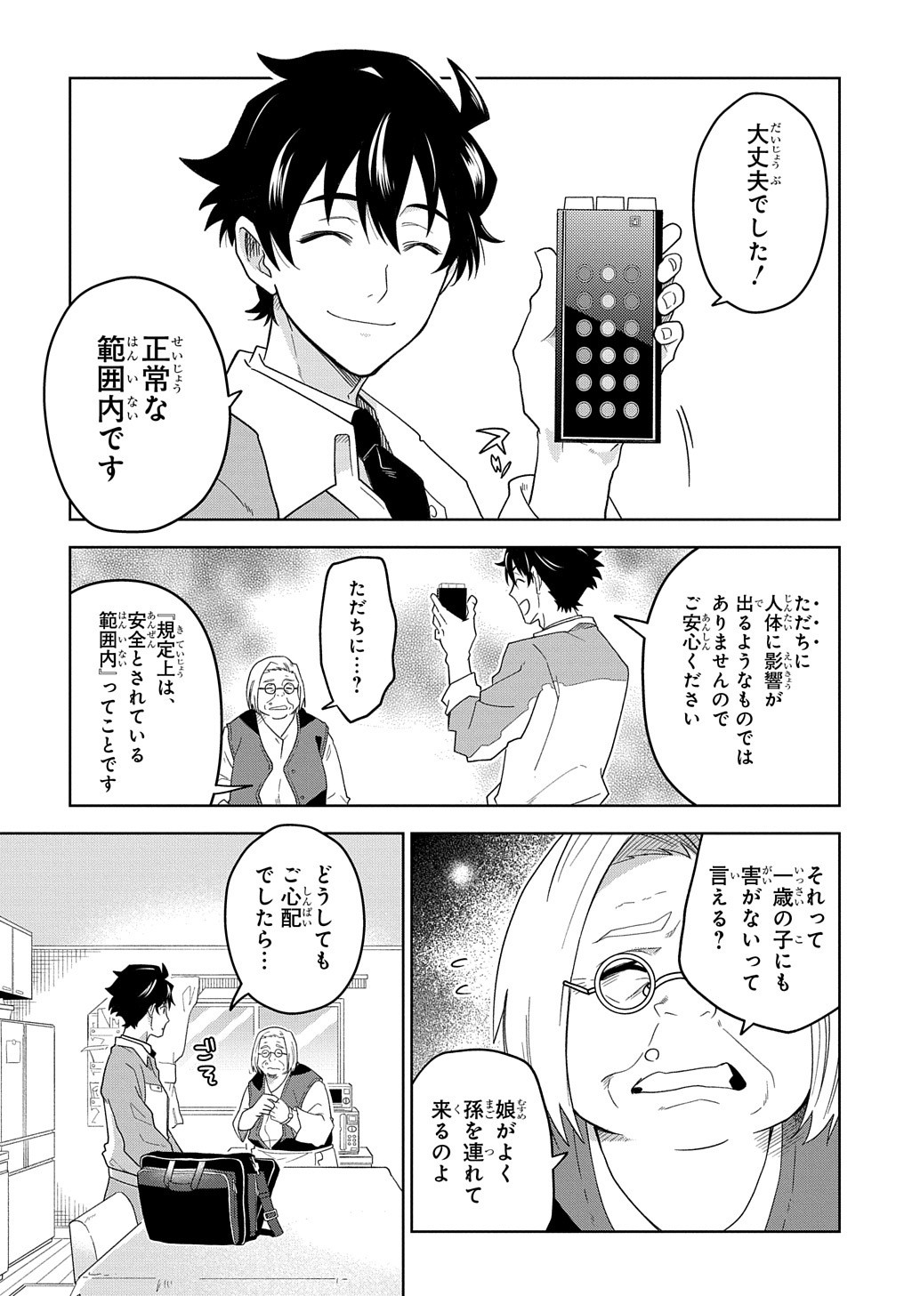 Great Pretender Chapter 1 10ページ