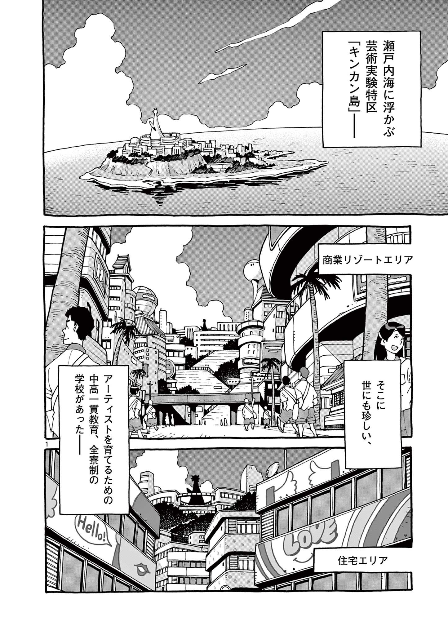 Goods-ken Hive Chapter 0 1ページ