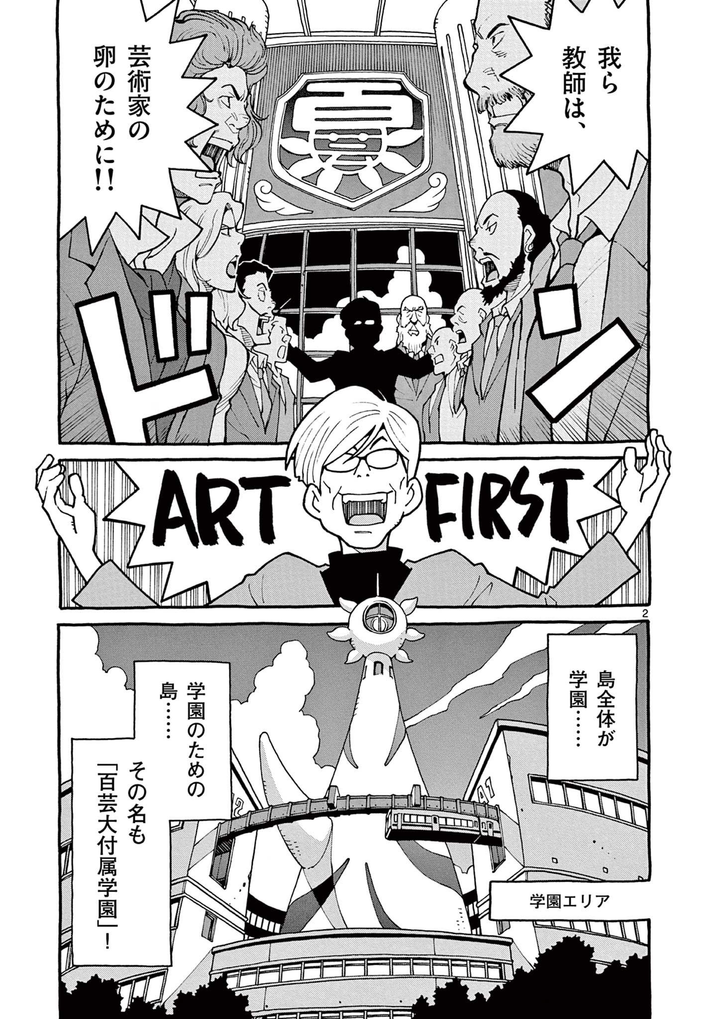 Goods-ken Hive Chapter 0 2ページ
