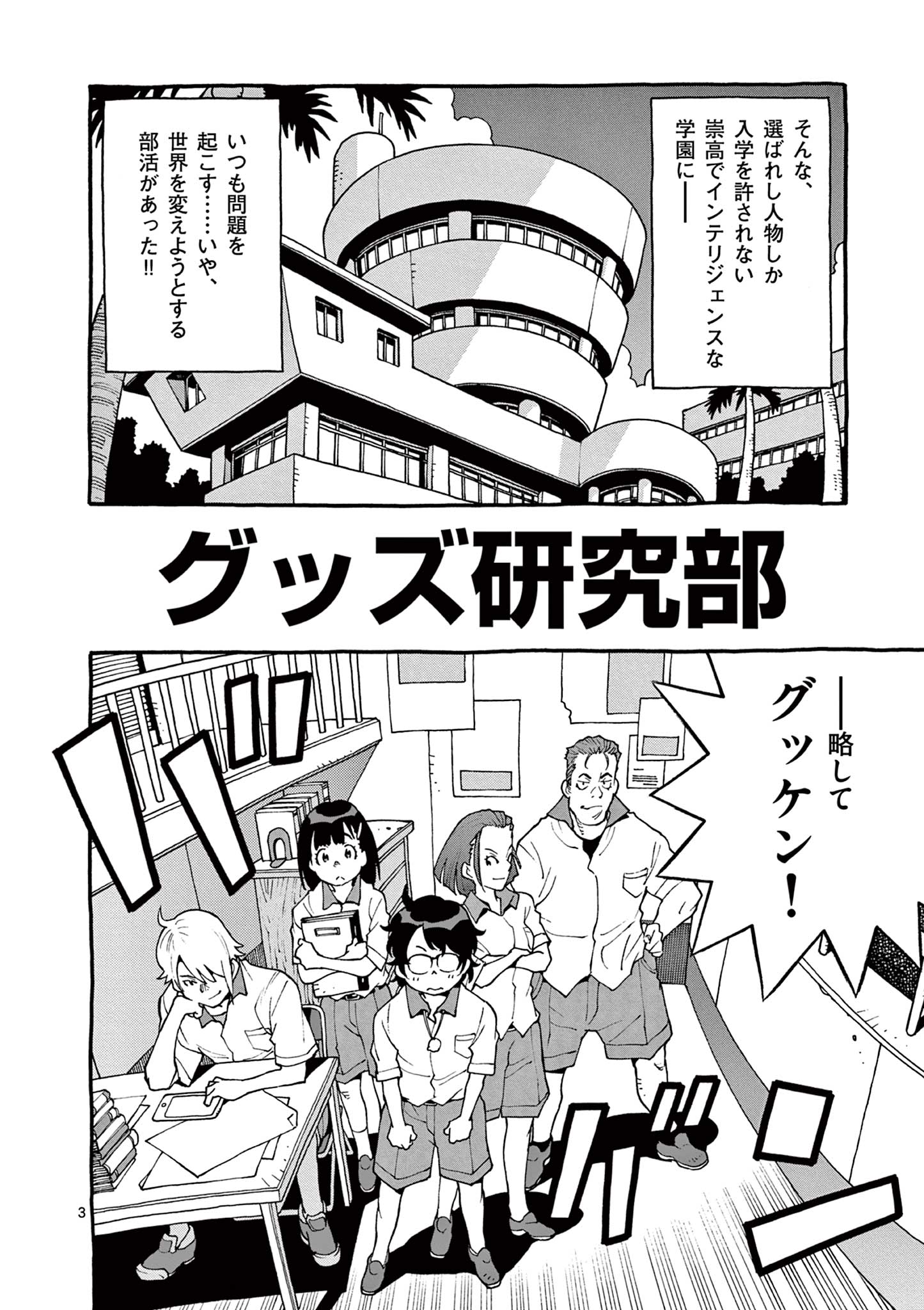 Goods-ken Hive Chapter 0 3ページ