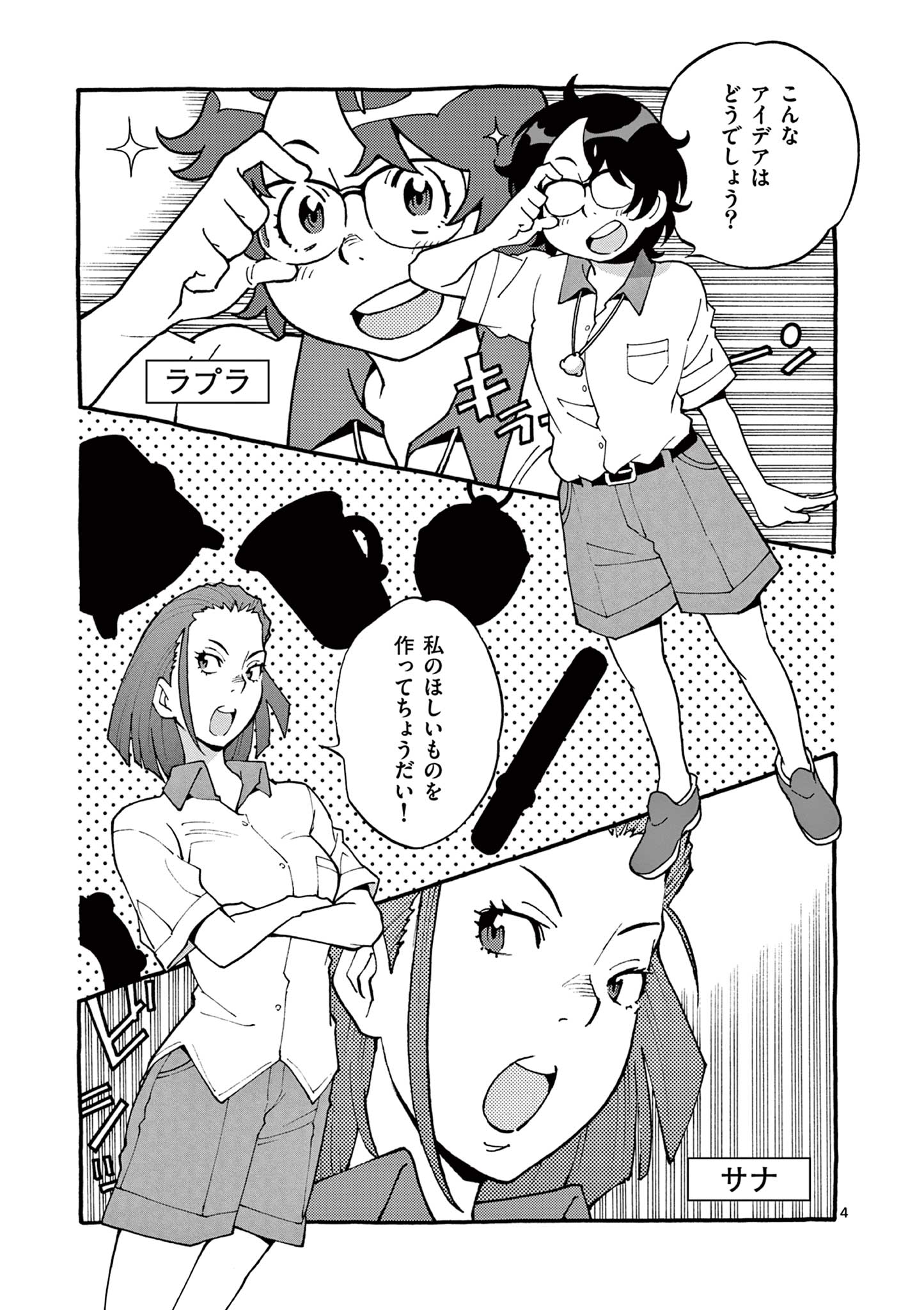 Goods-ken Hive Chapter 0 4ページ