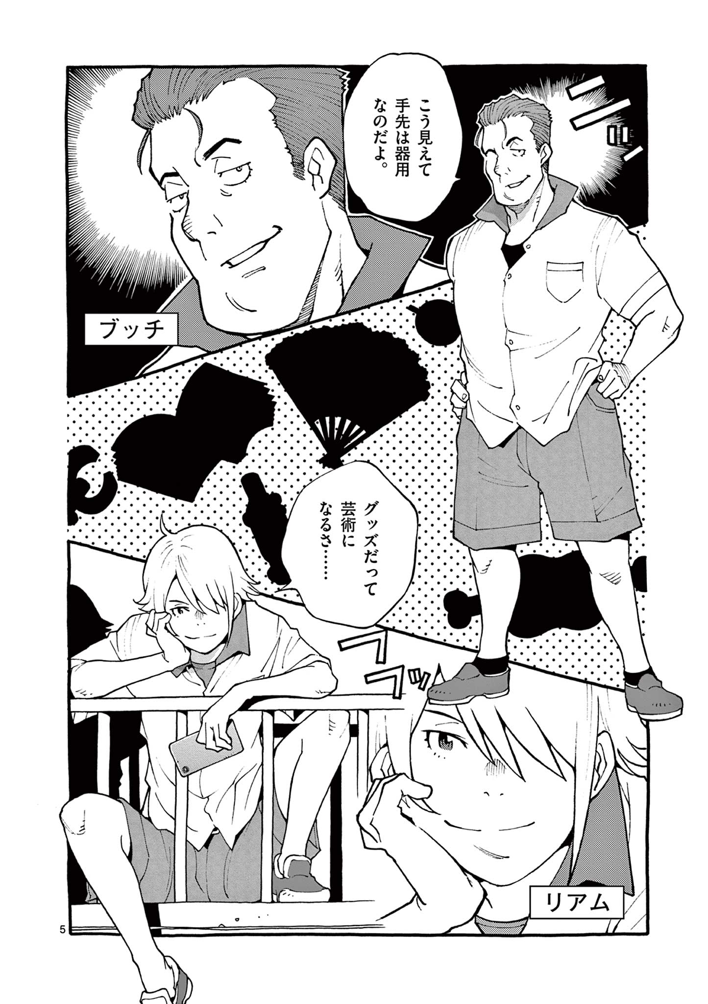 Goods-ken Hive Chapter 0 5ページ