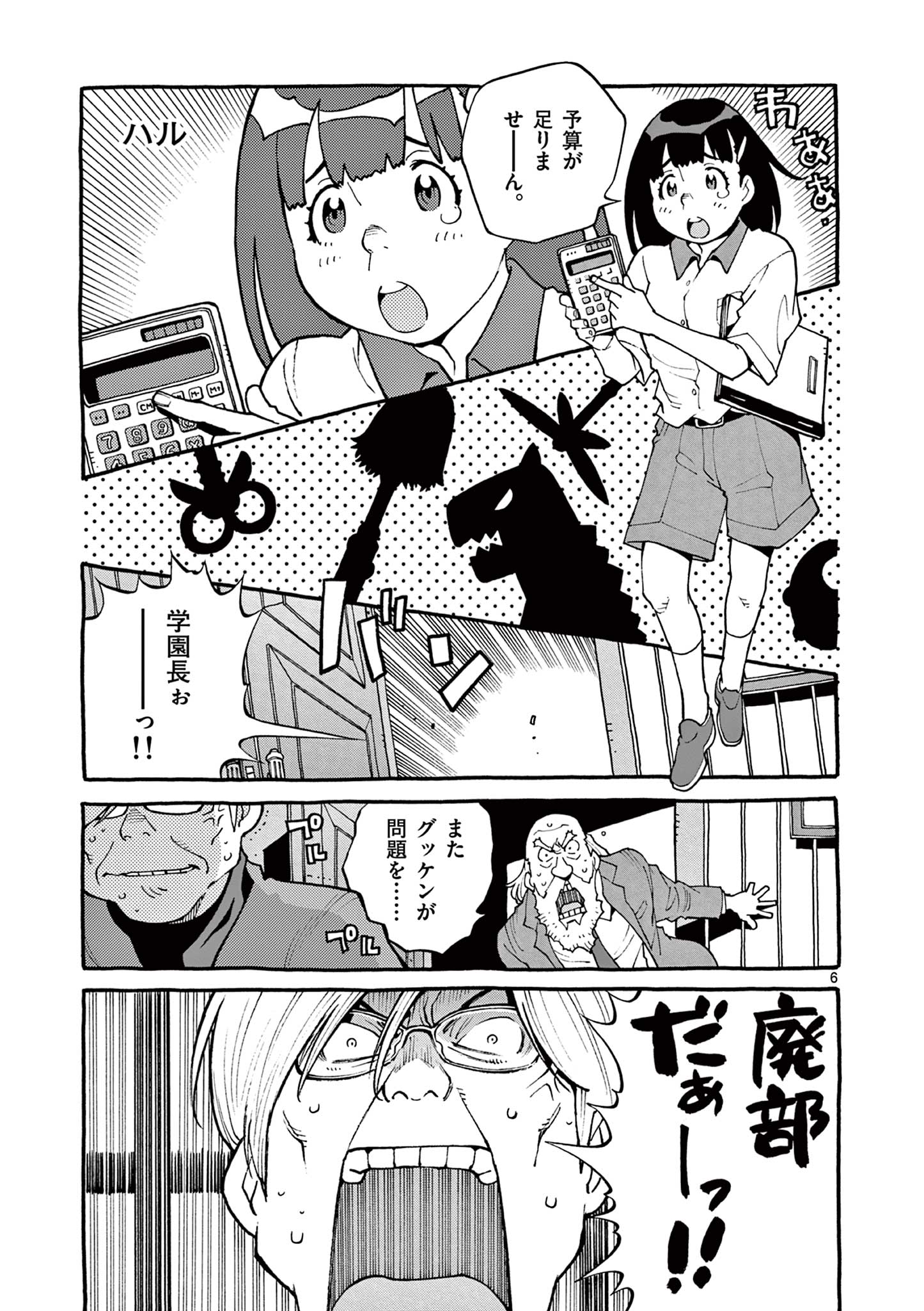 Goods-ken Hive Chapter 0 6ページ