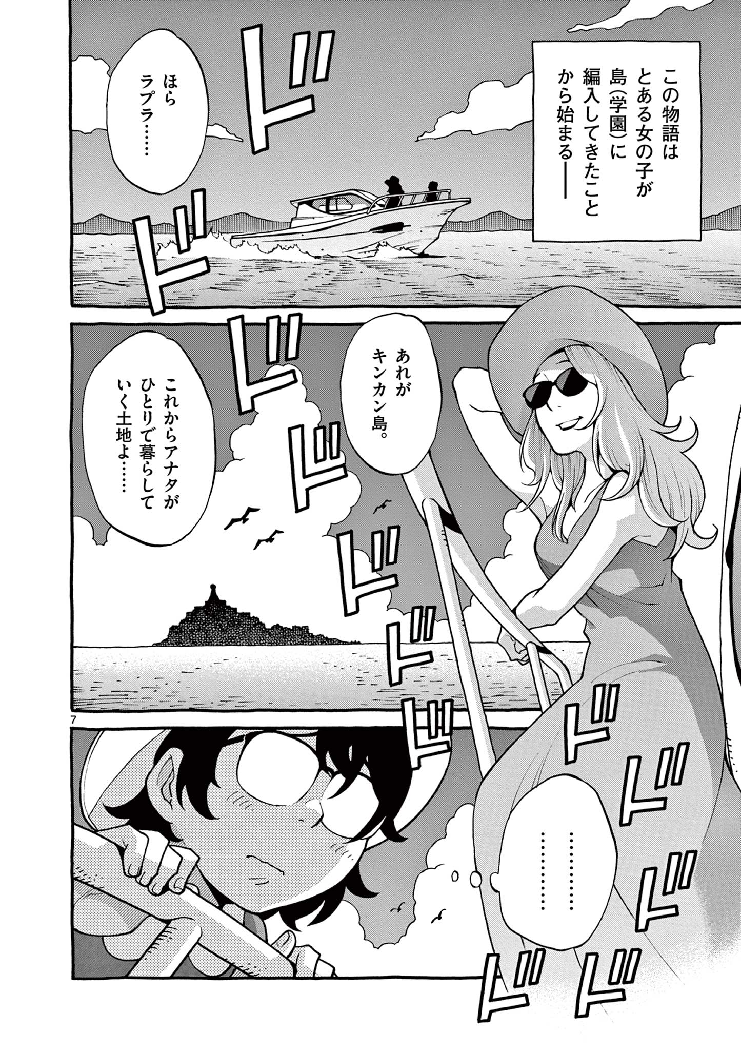 Goods-ken Hive Chapter 0 7ページ