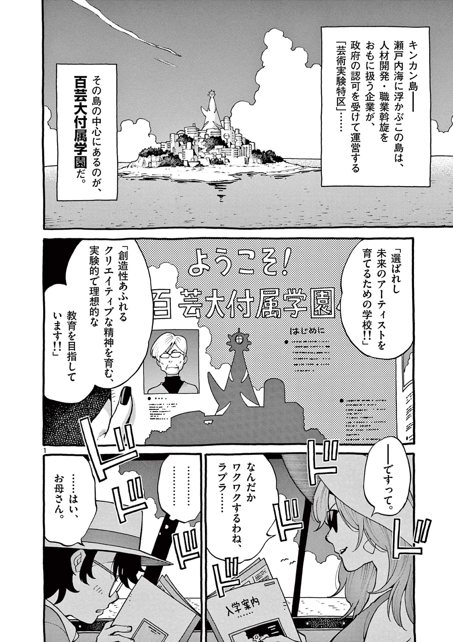 Goods-ken Hive Chapter 1 1ページ