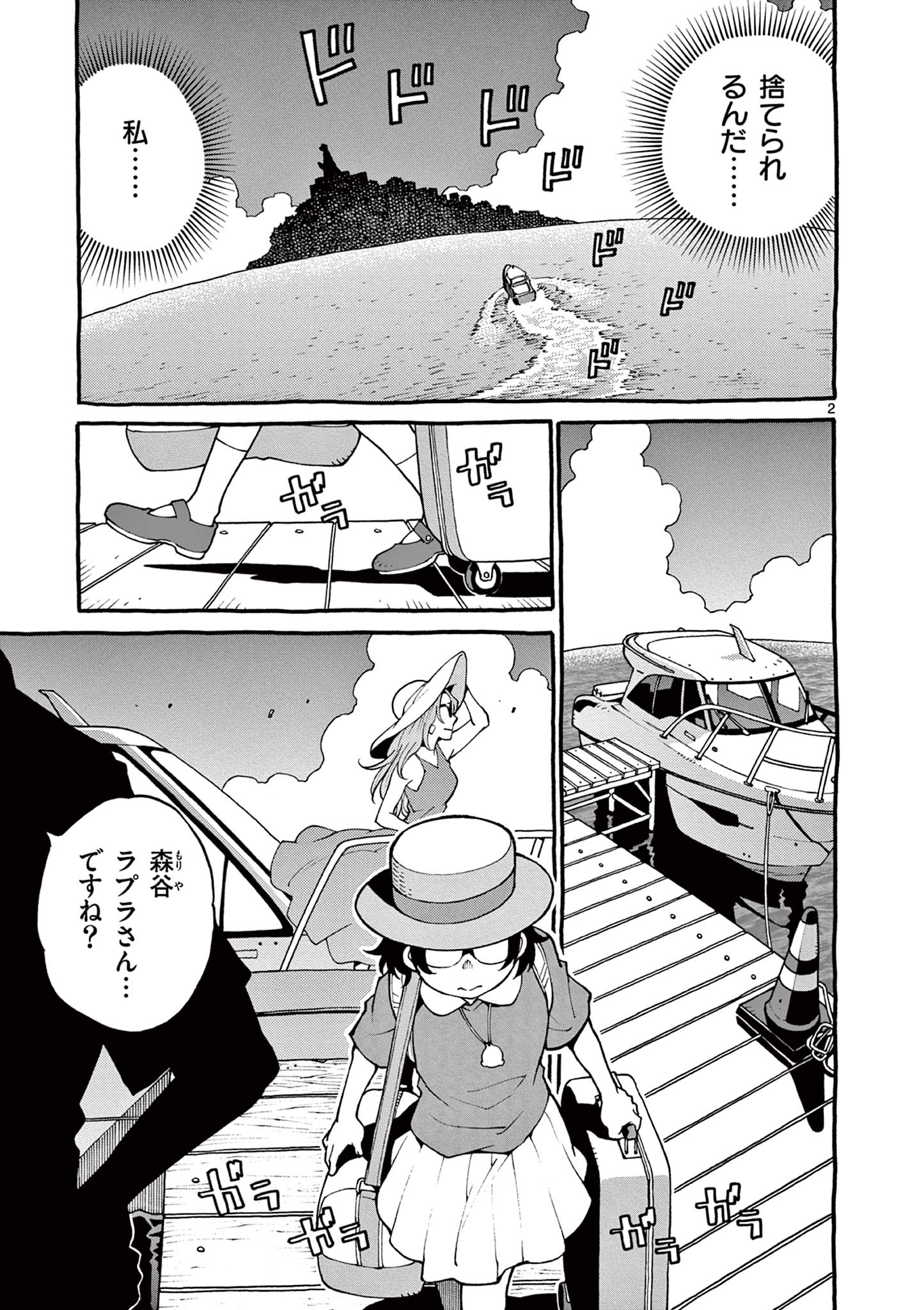 Goods-ken Hive Chapter 1 2ページ