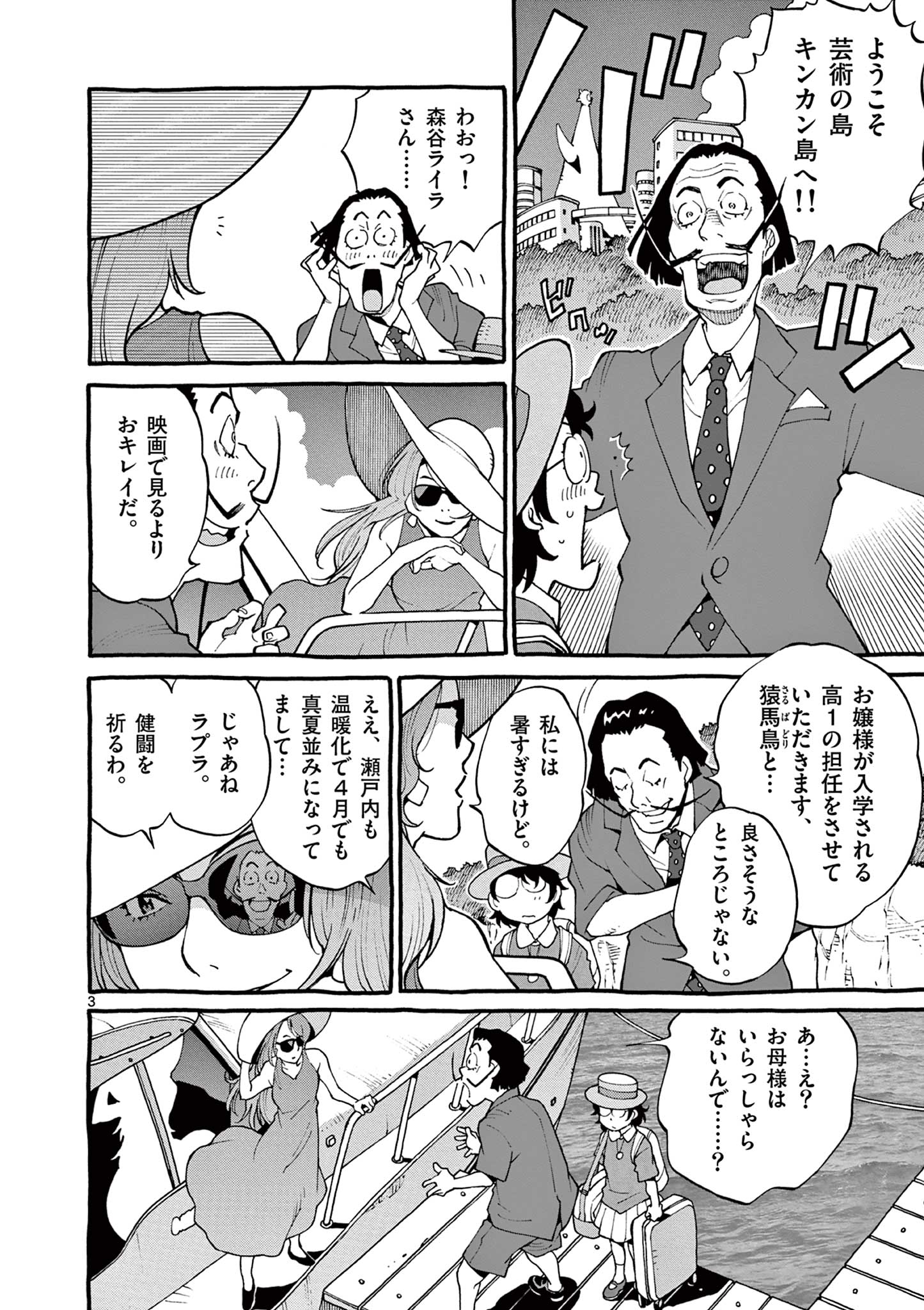 Goods-ken Hive Chapter 1 3ページ