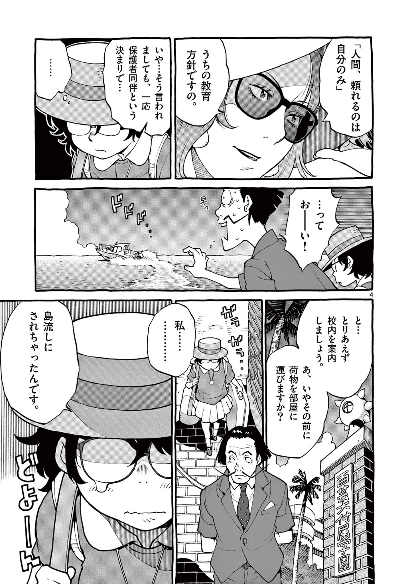 Goods-ken Hive Chapter 1 4ページ