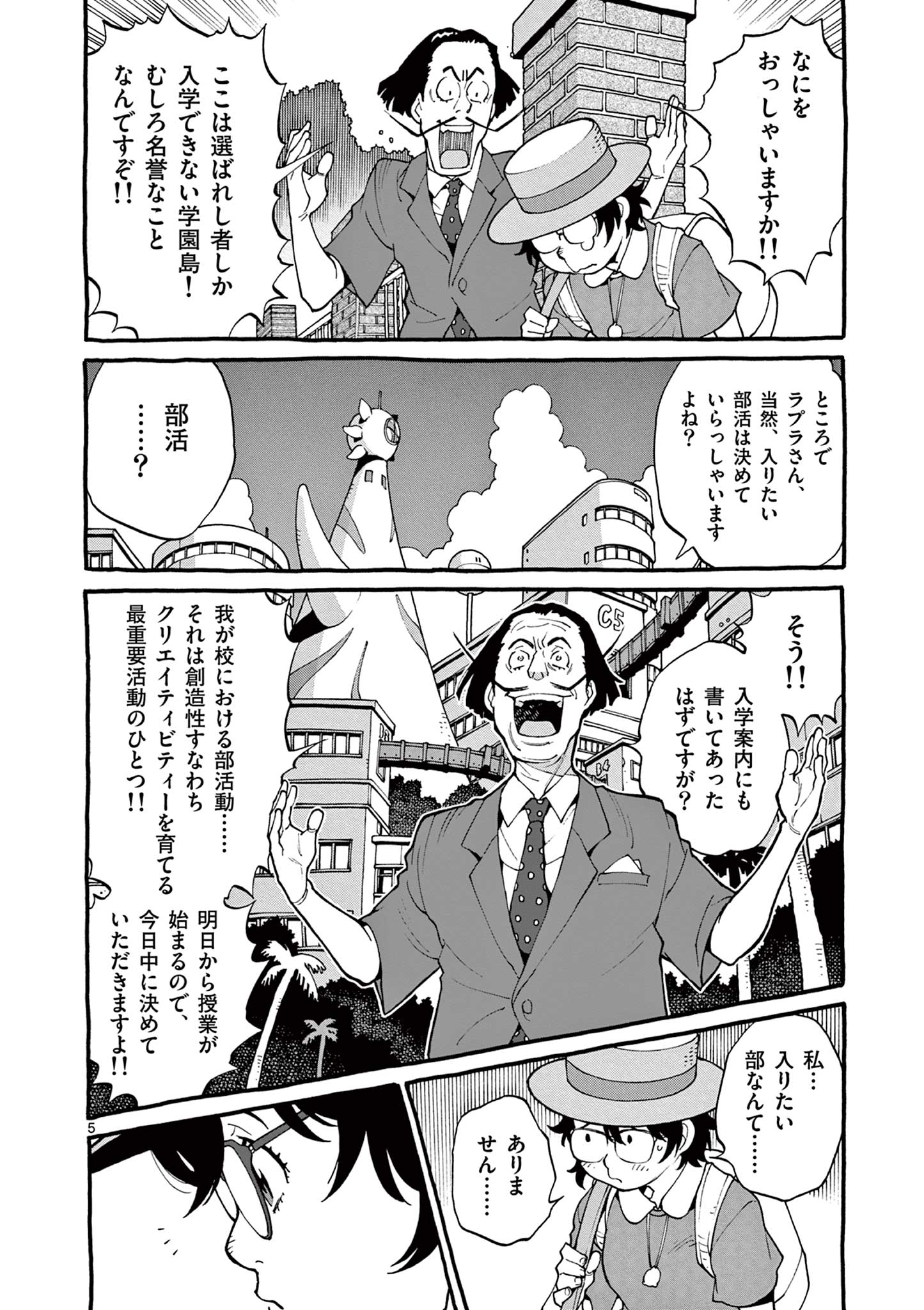 Goods-ken Hive Chapter 1 5ページ