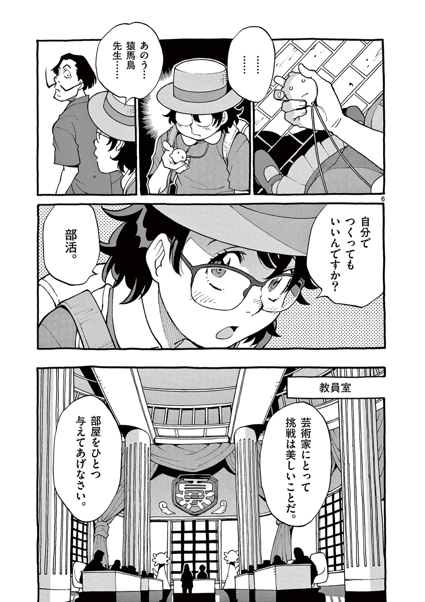 Goods-ken Hive Chapter 1 6ページ