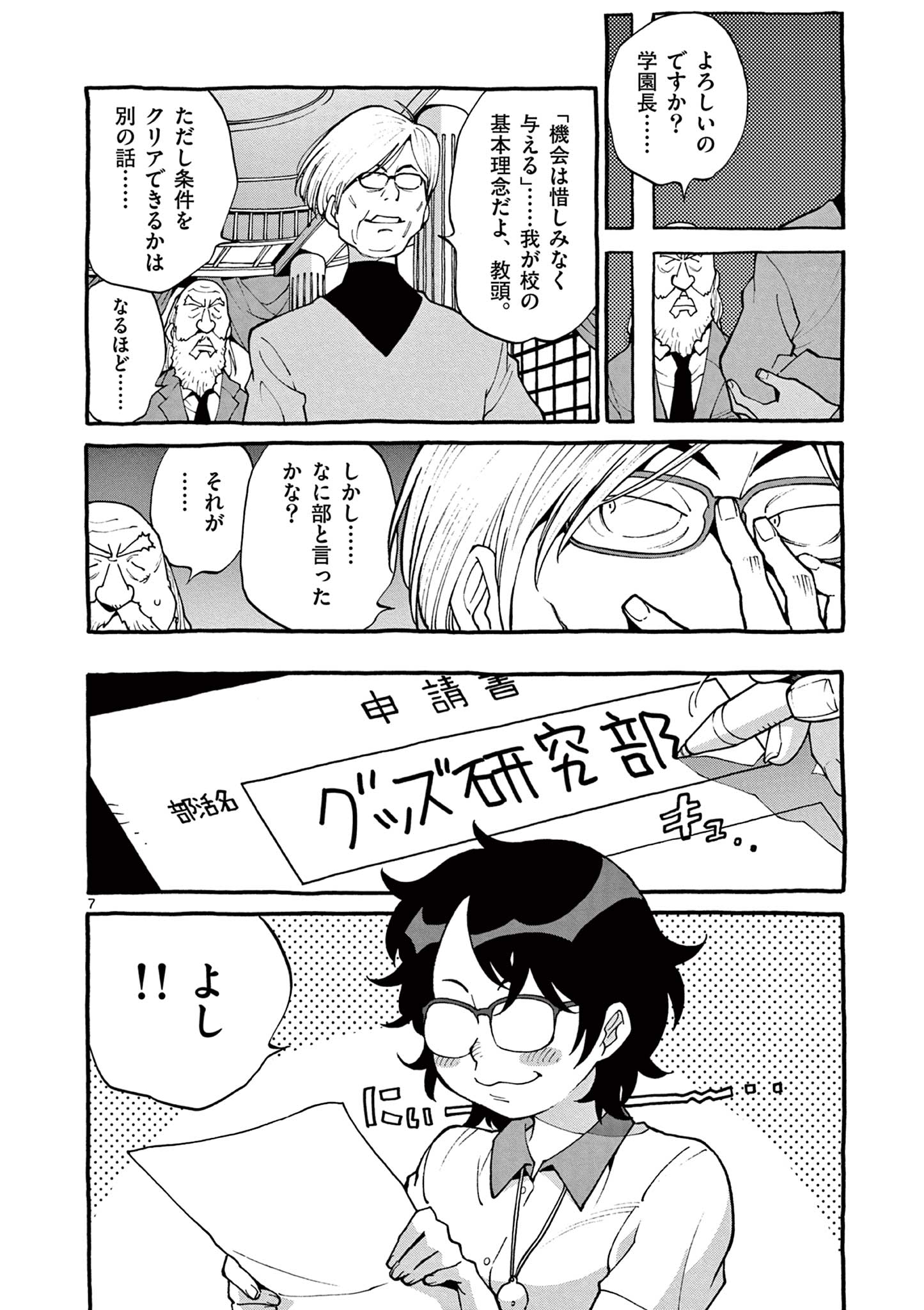 Goods-ken Hive Chapter 1 7ページ