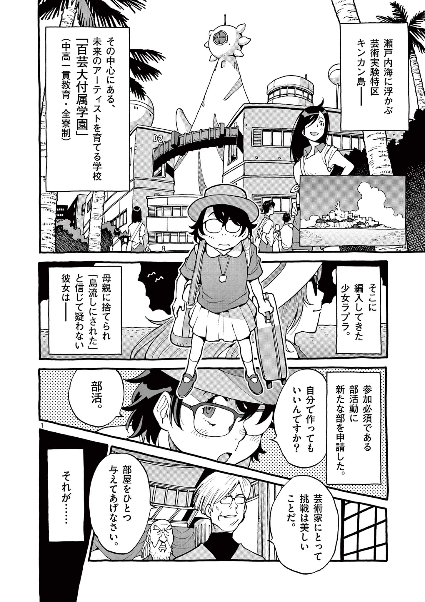 Goods-ken Hive Chapter 2 1ページ