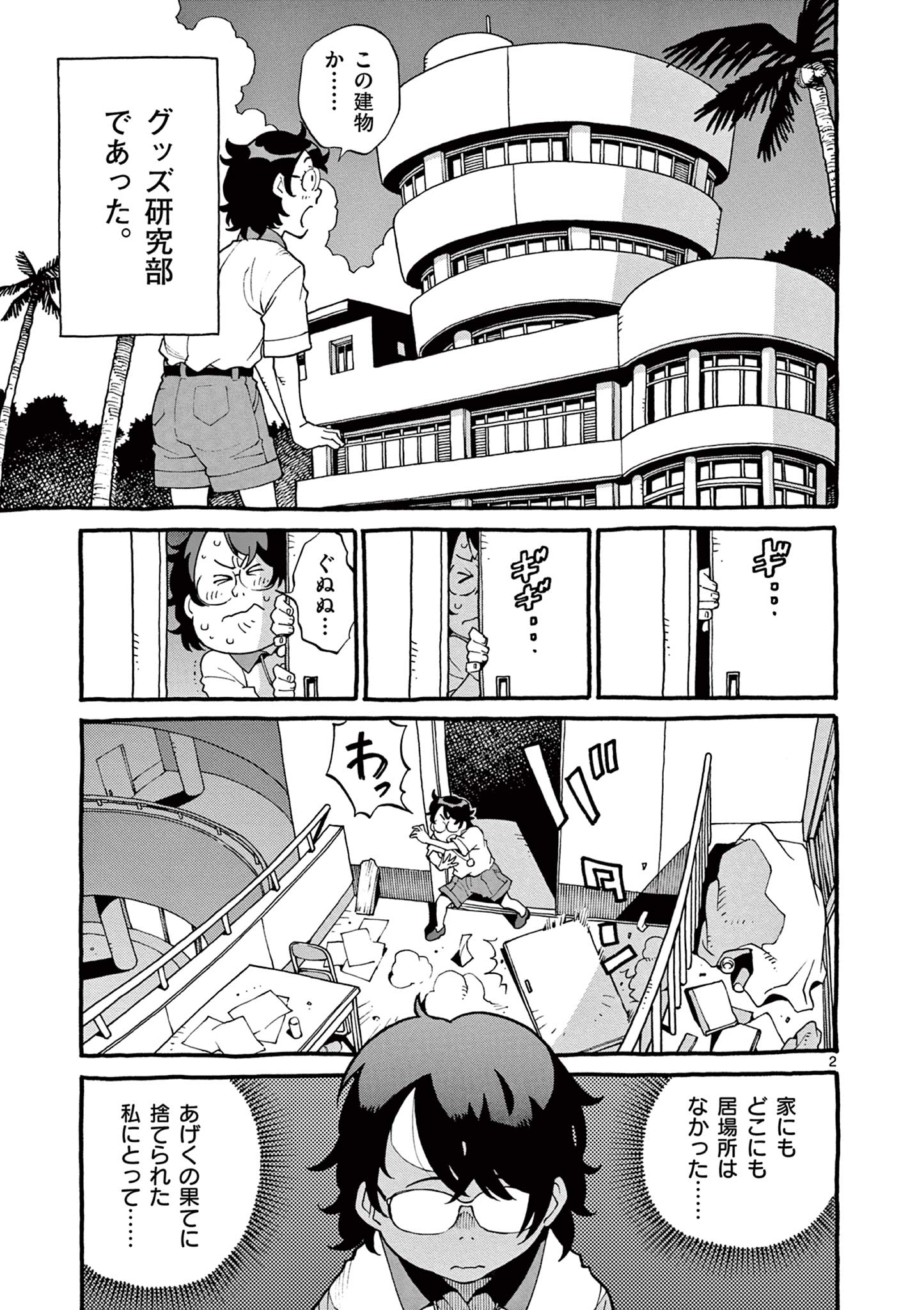 Goods-ken Hive Chapter 2 2ページ