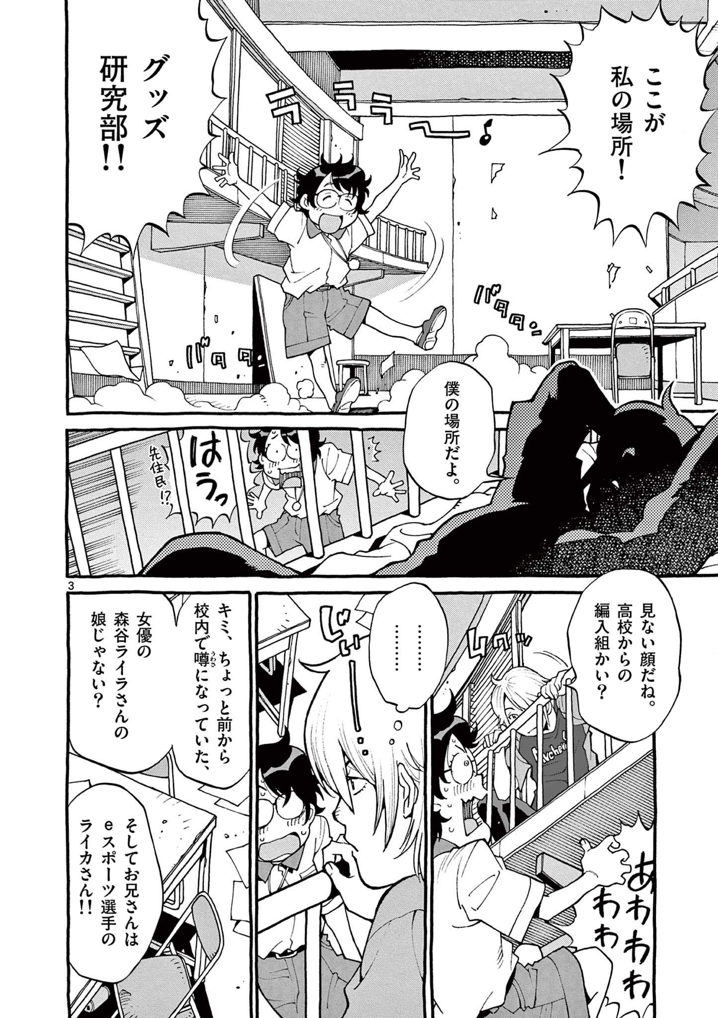 Goods-ken Hive Chapter 2 3ページ