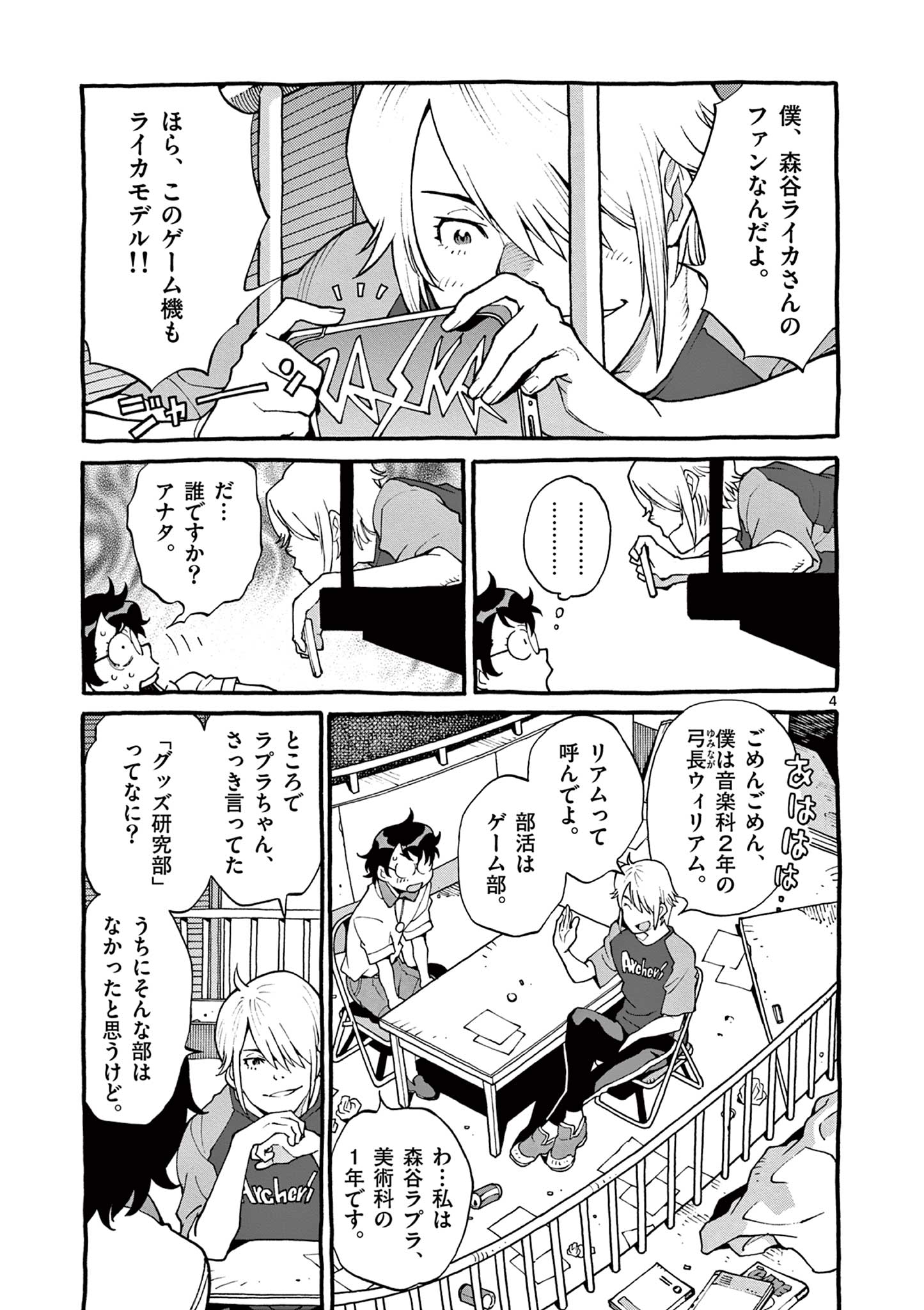 Goods-ken Hive Chapter 2 4ページ
