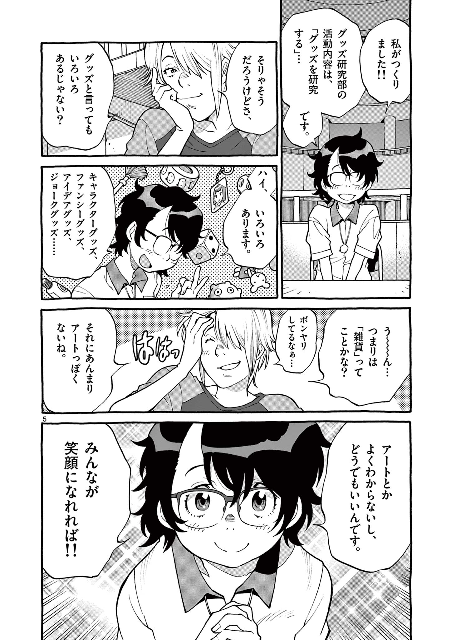 Goods-ken Hive Chapter 2 5ページ