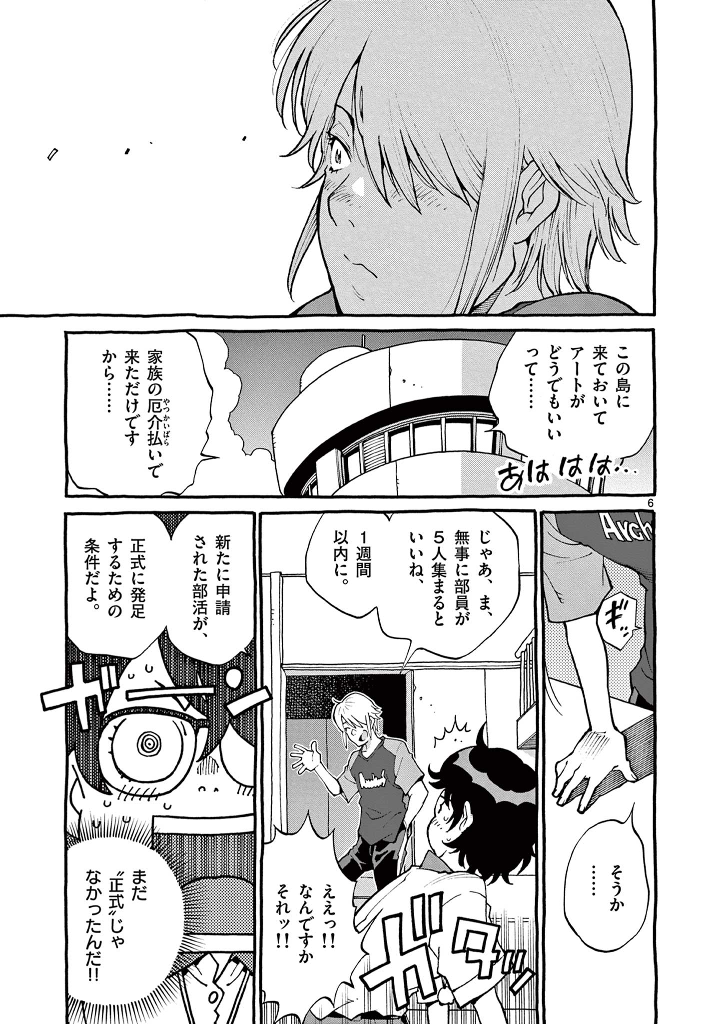 Goods-ken Hive Chapter 2 6ページ