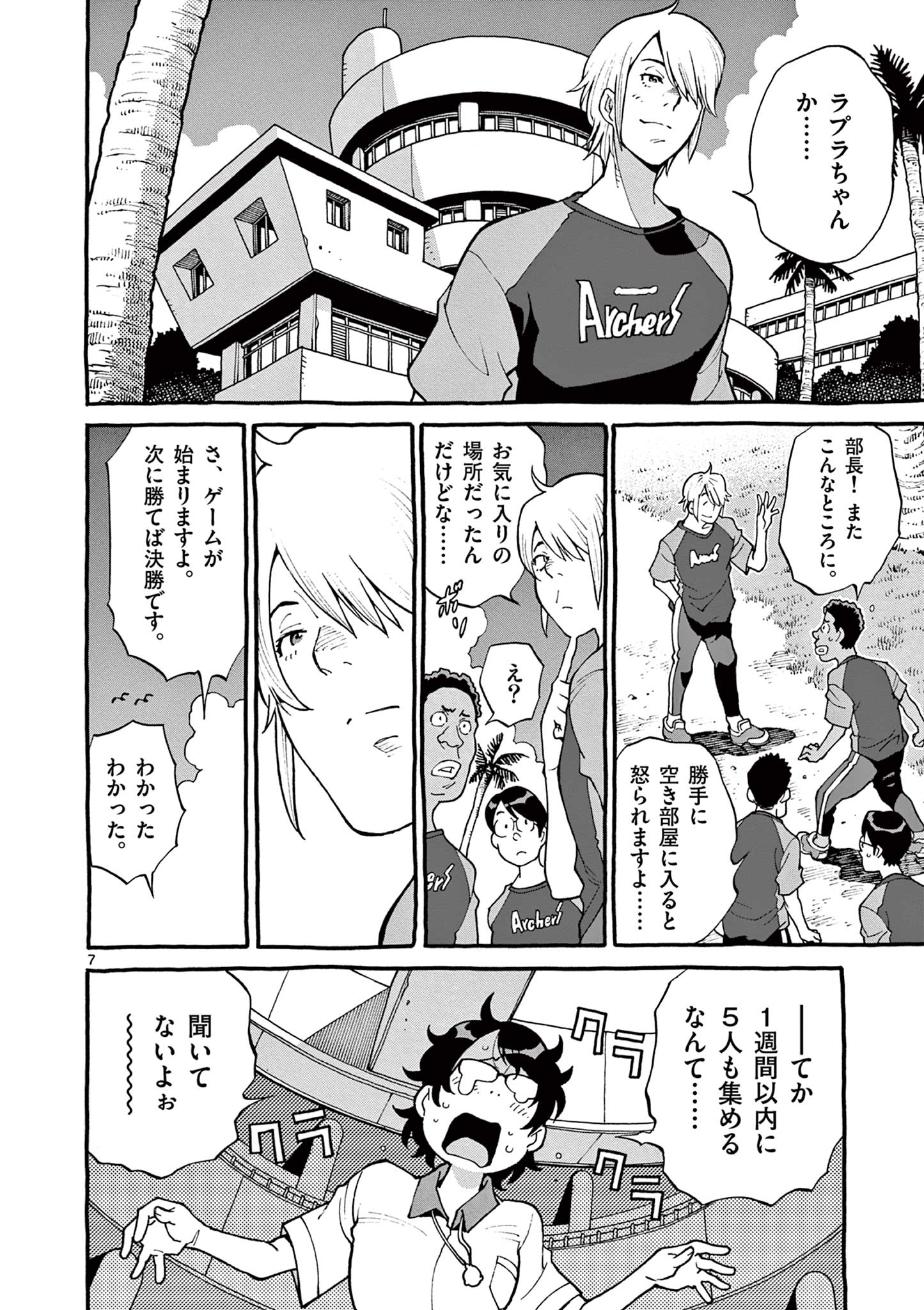 Goods-ken Hive Chapter 2 7ページ