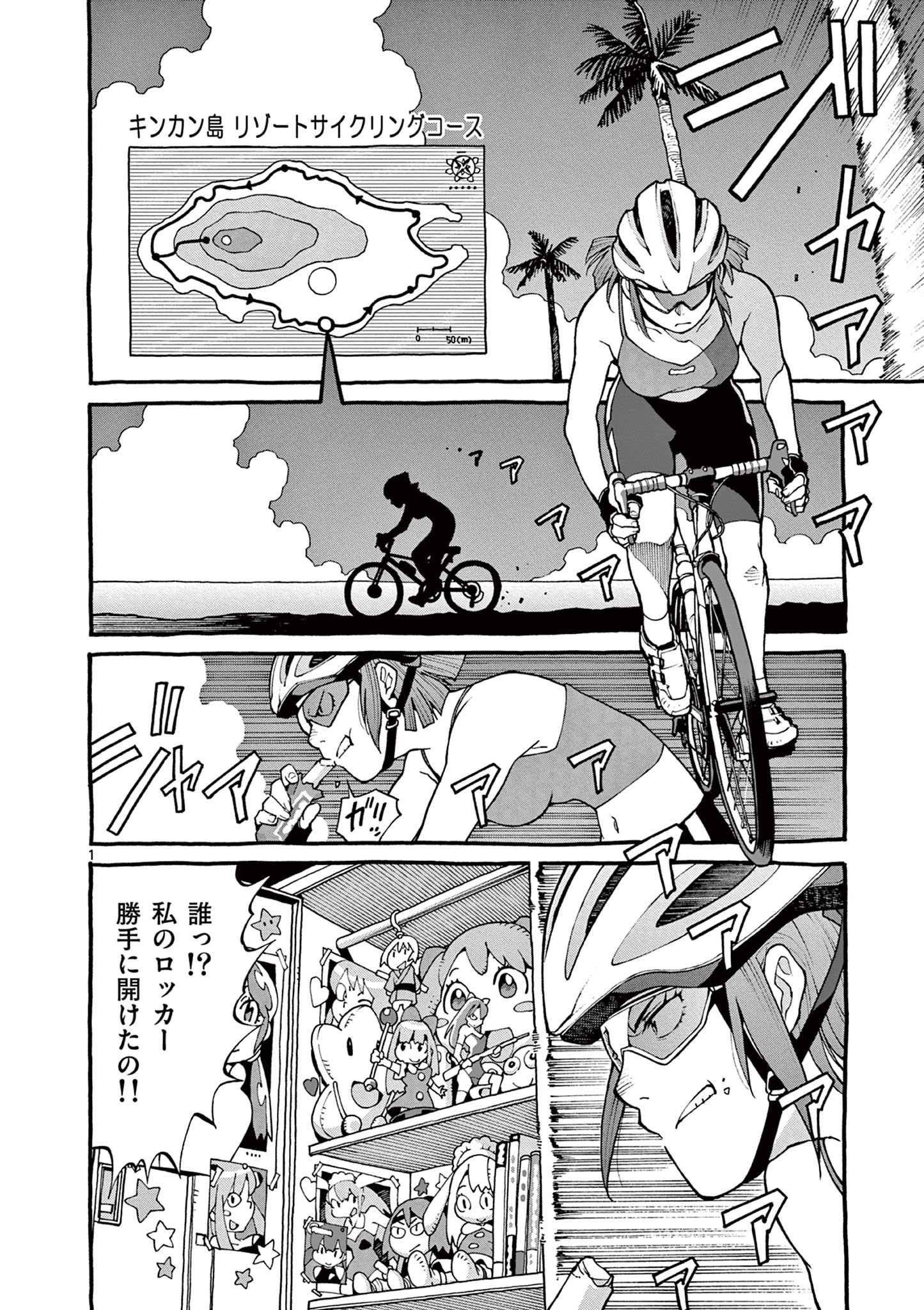 Goods-ken Hive Chapter 3 1ページ