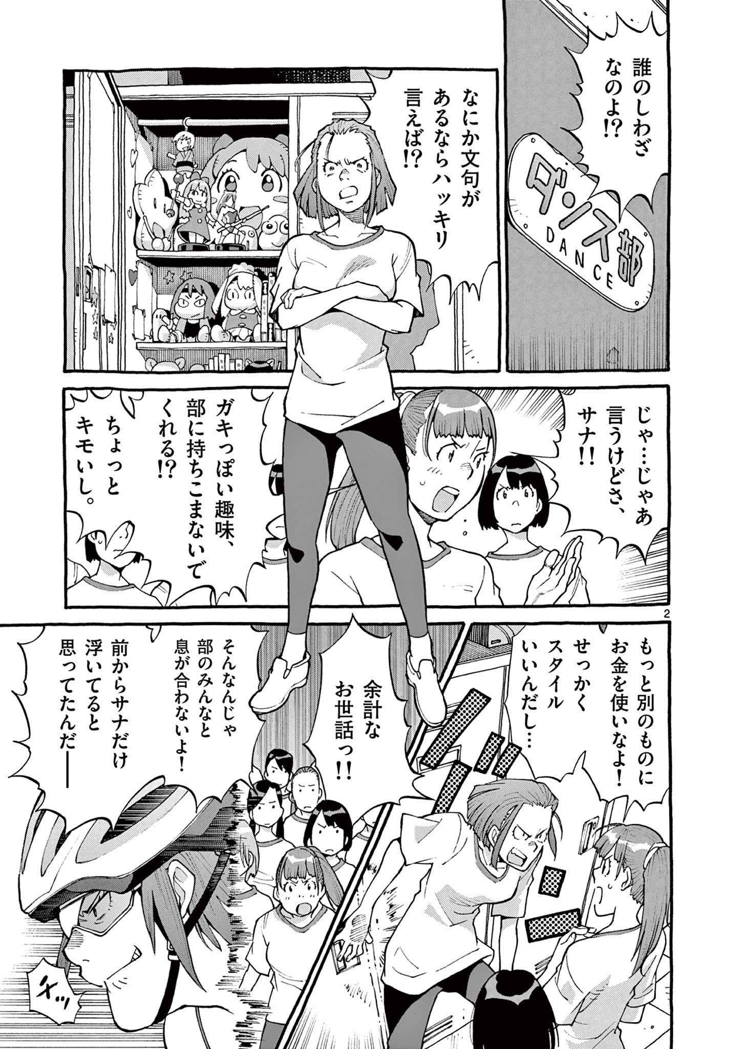 Goods-ken Hive Chapter 3 2ページ