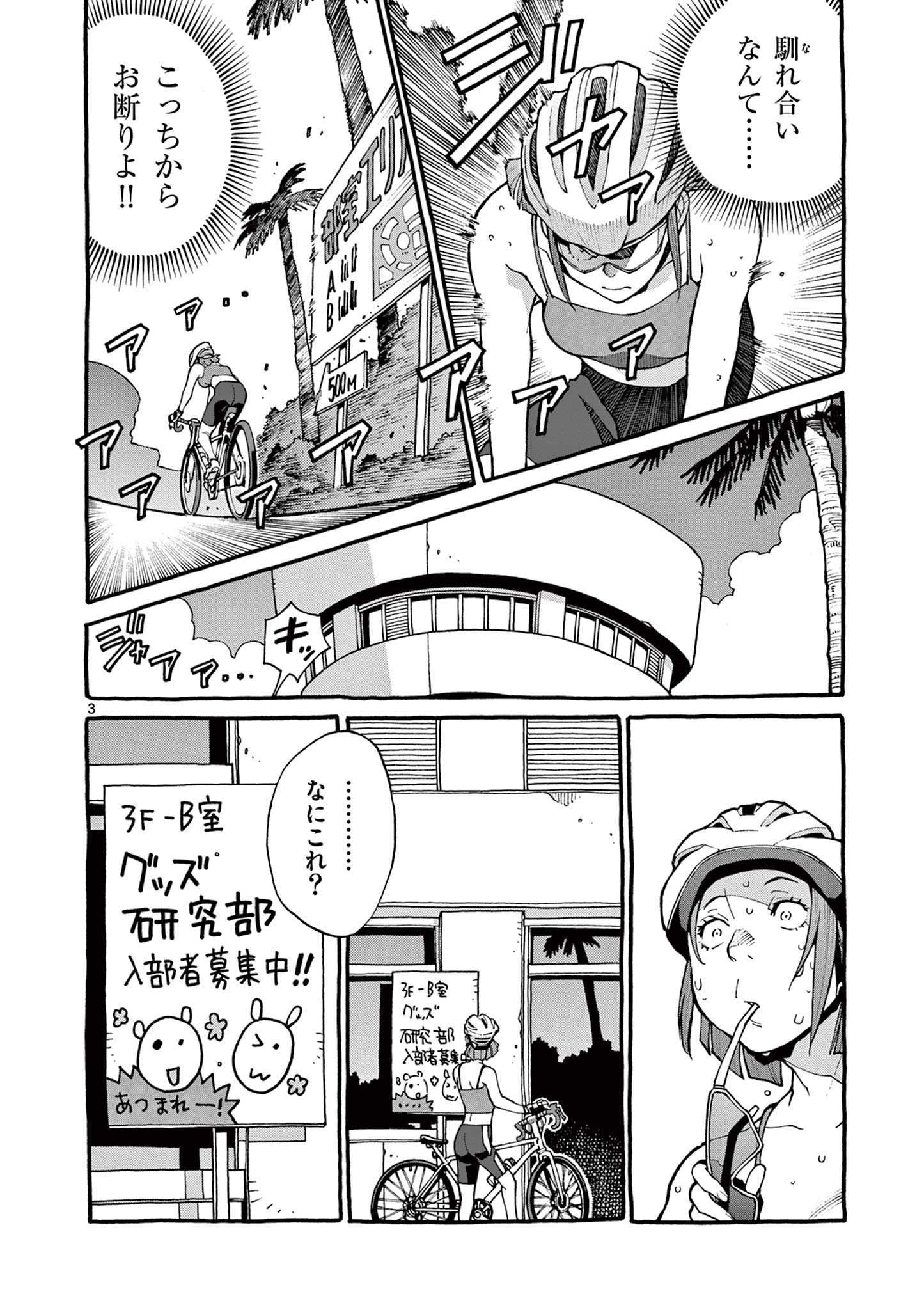 Goods-ken Hive Chapter 3 3ページ