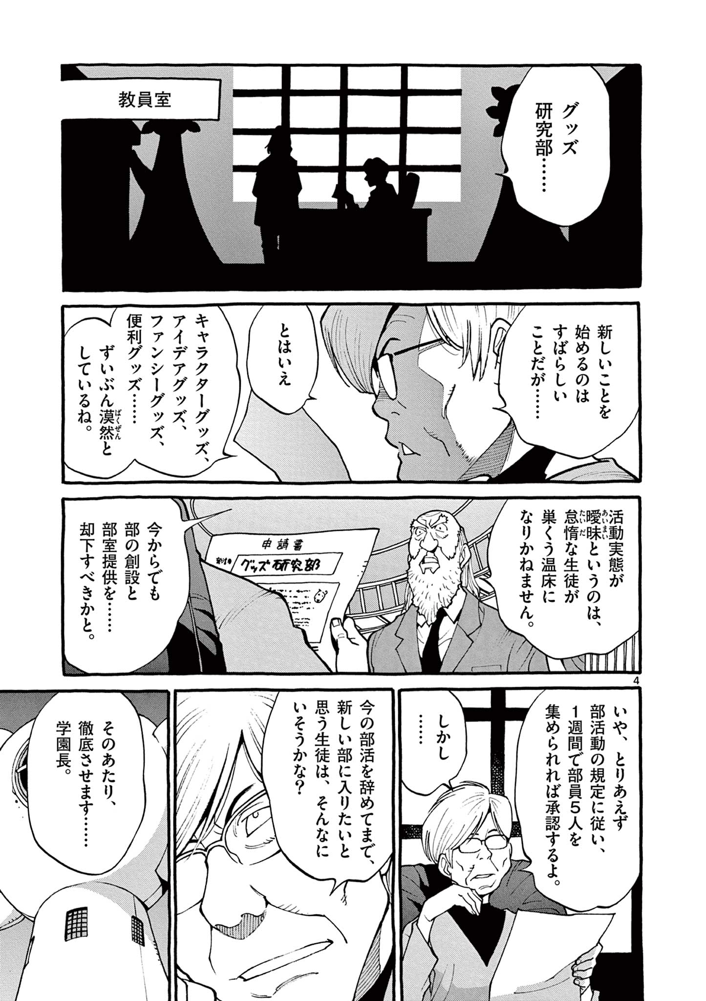Goods-ken Hive Chapter 3 4ページ