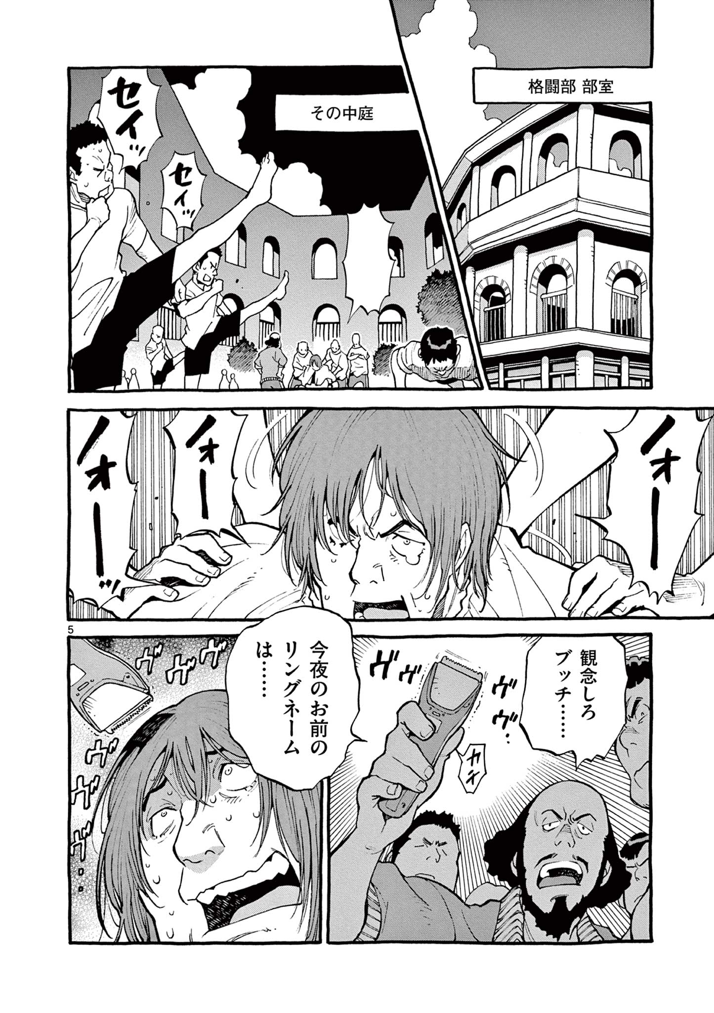 Goods-ken Hive Chapter 3 5ページ
