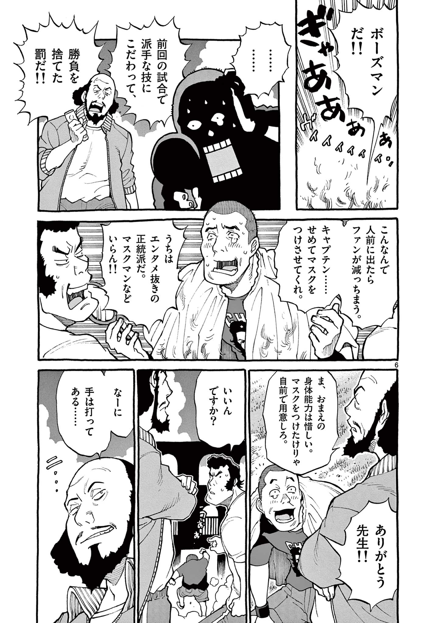 Goods-ken Hive Chapter 3 6ページ