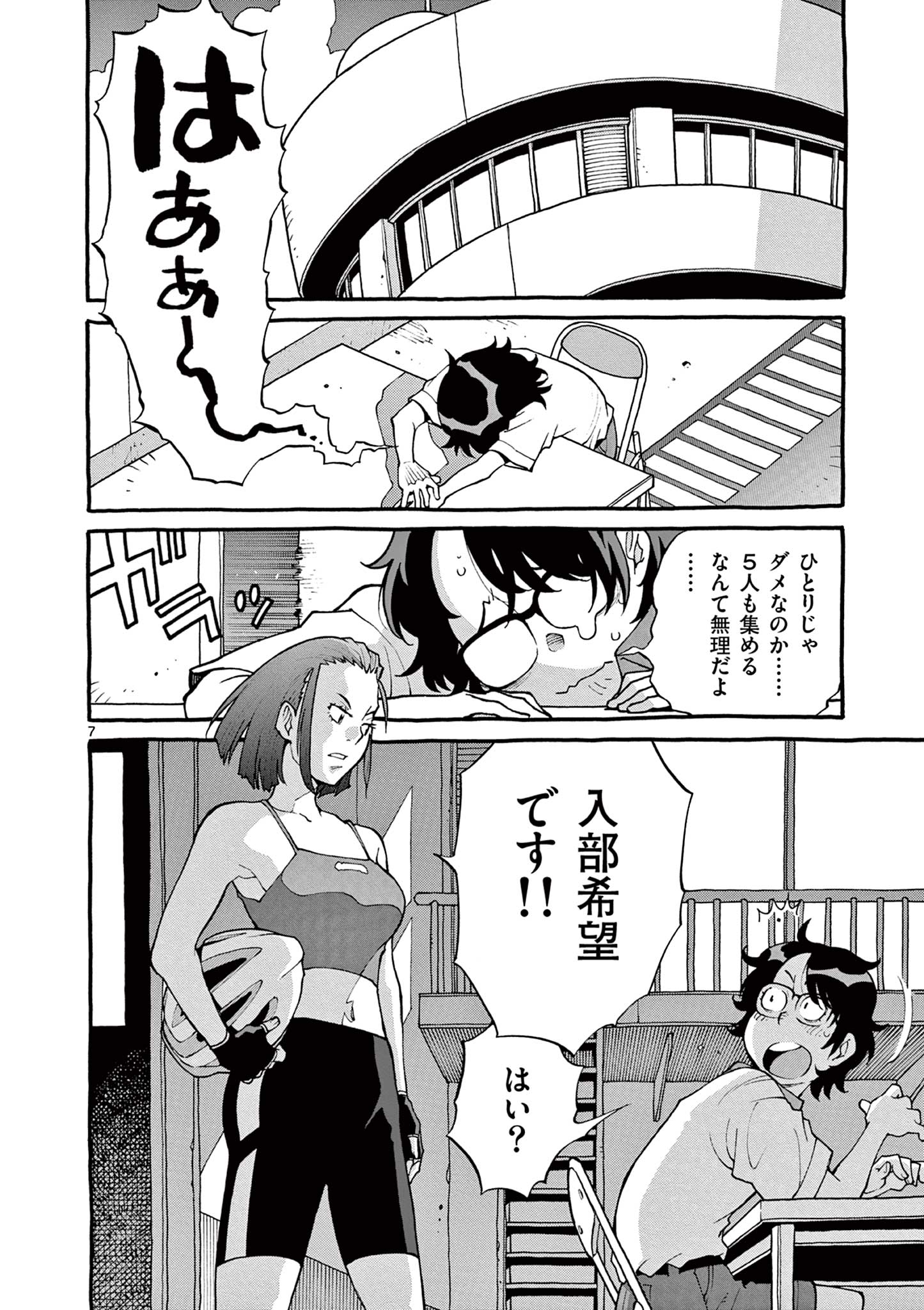 Goods-ken Hive Chapter 3 7ページ