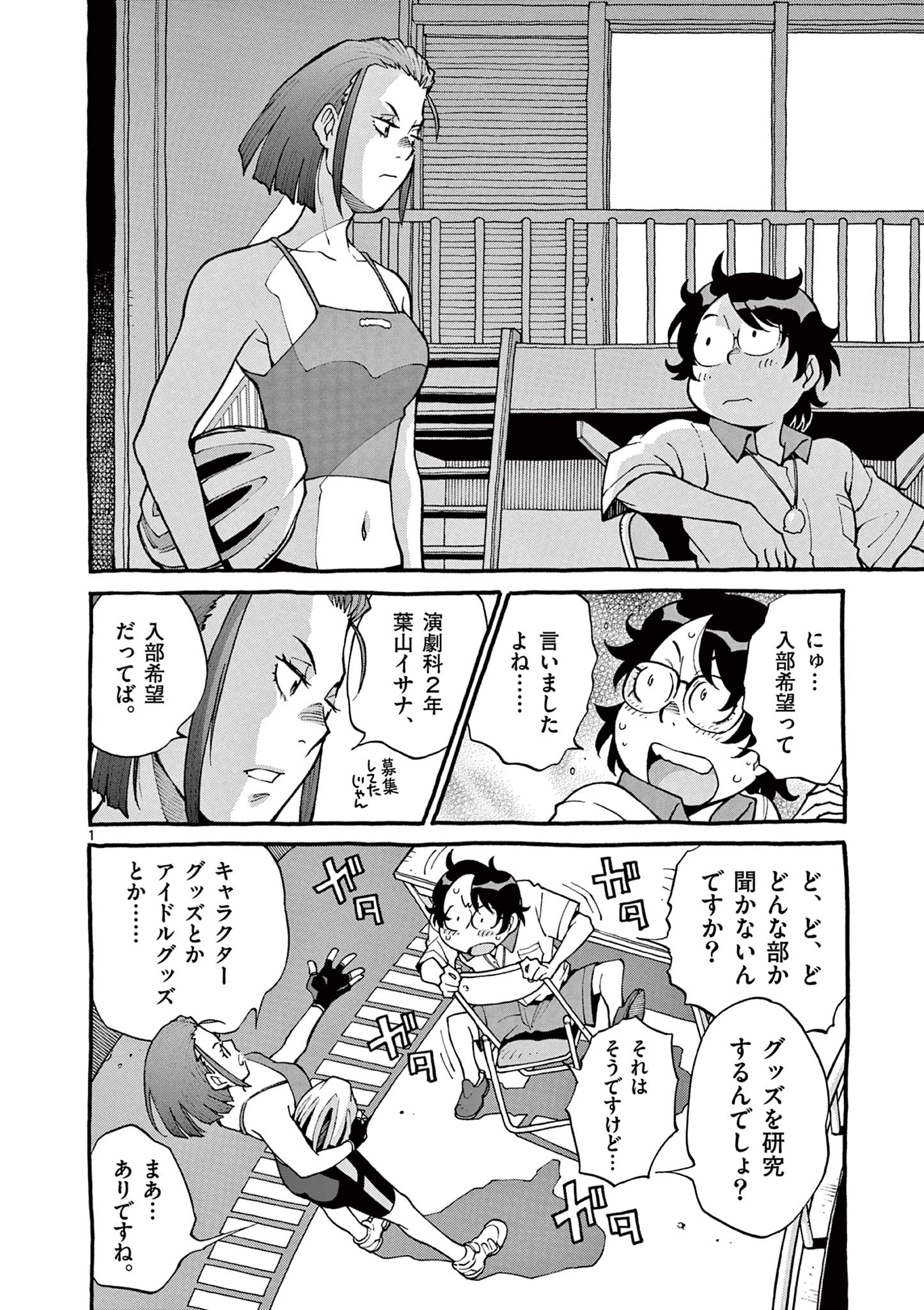 Goods-ken Hive Chapter 4 1ページ