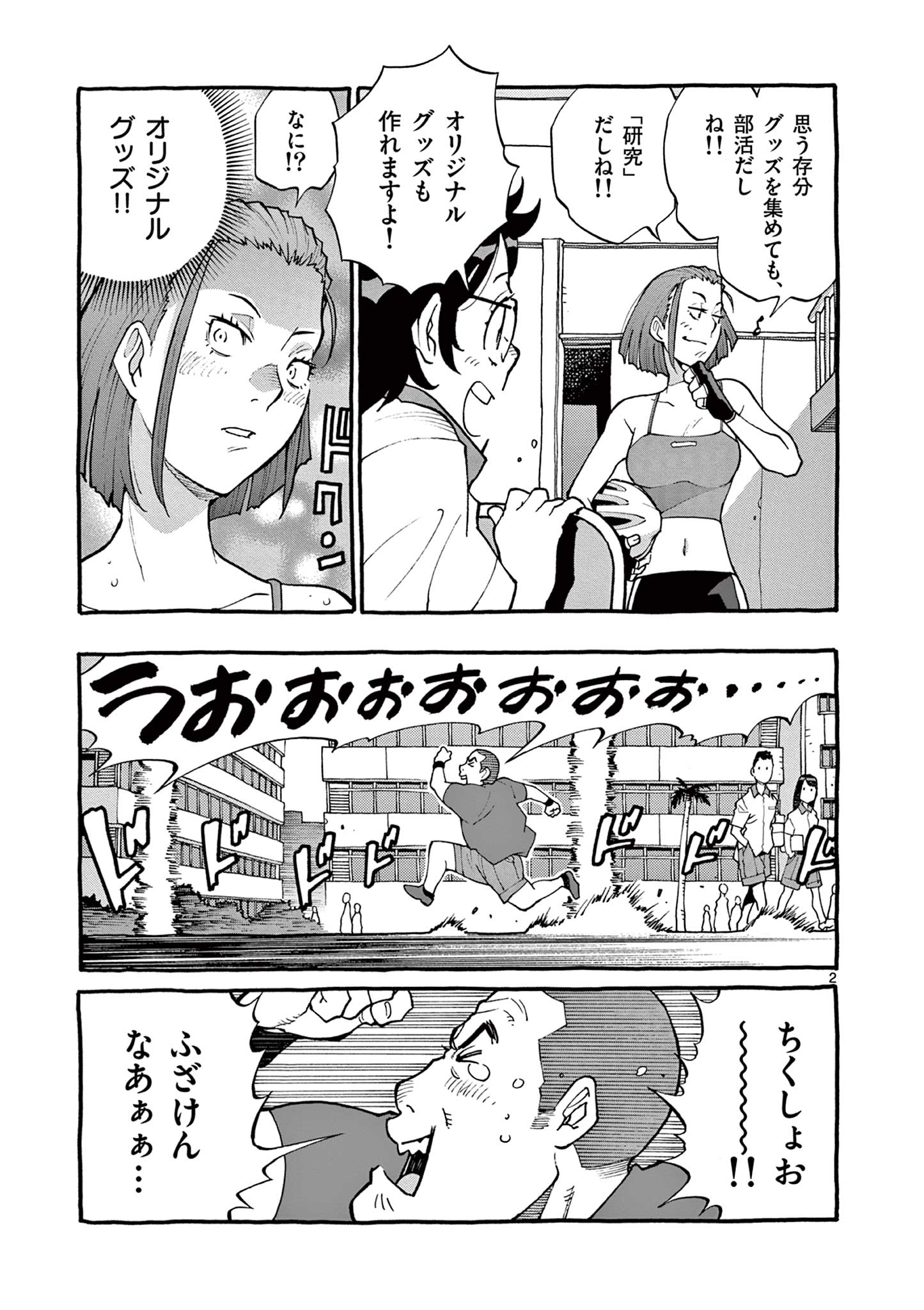 Goods-ken Hive Chapter 4 2ページ