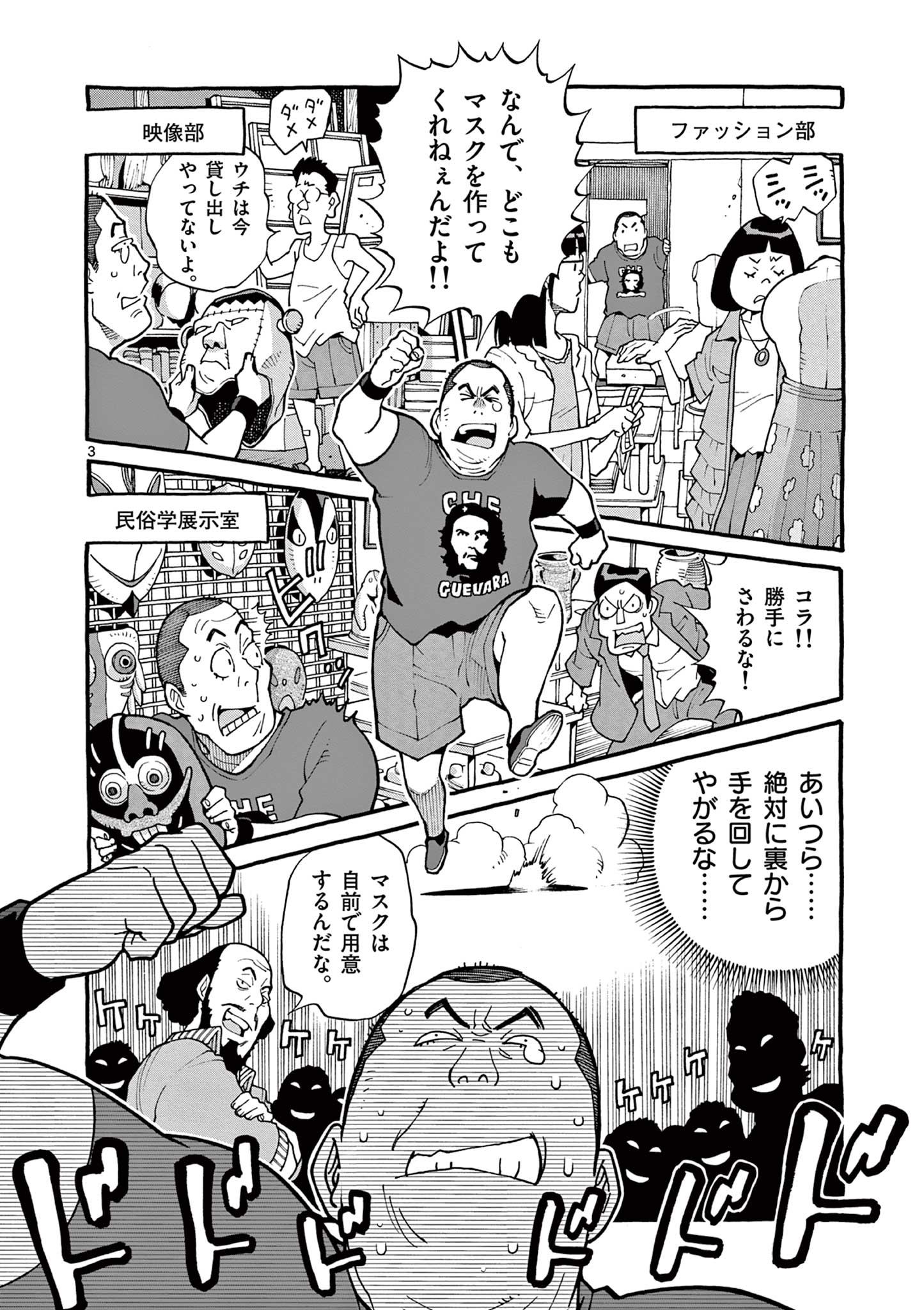 Goods-ken Hive Chapter 4 3ページ
