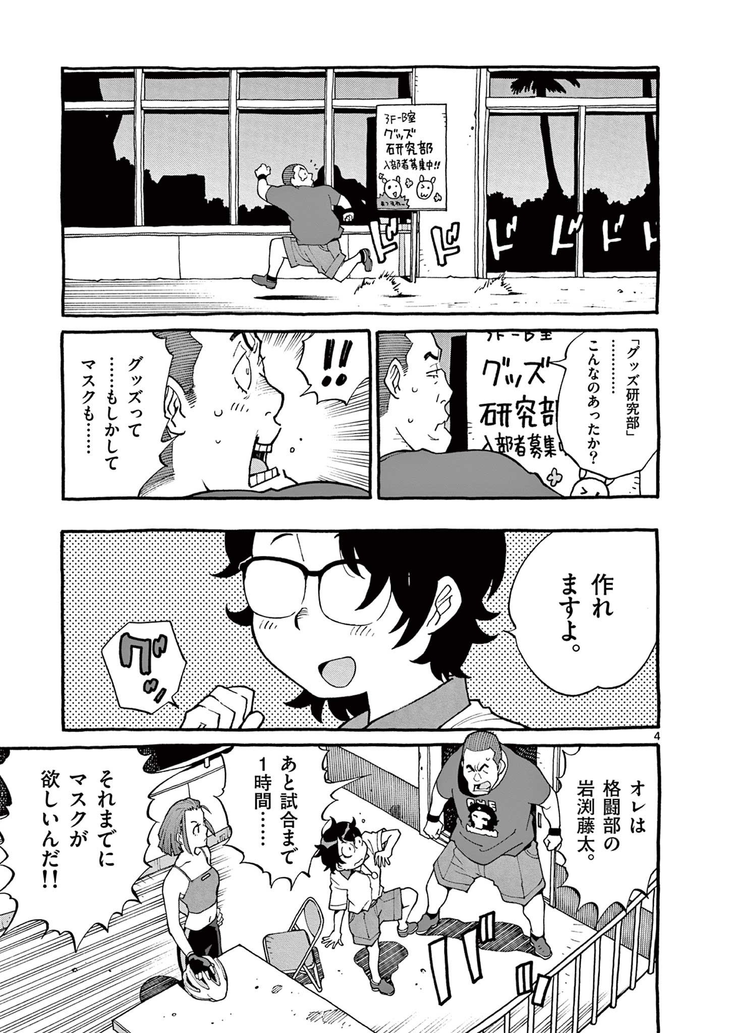 Goods-ken Hive Chapter 4 4ページ