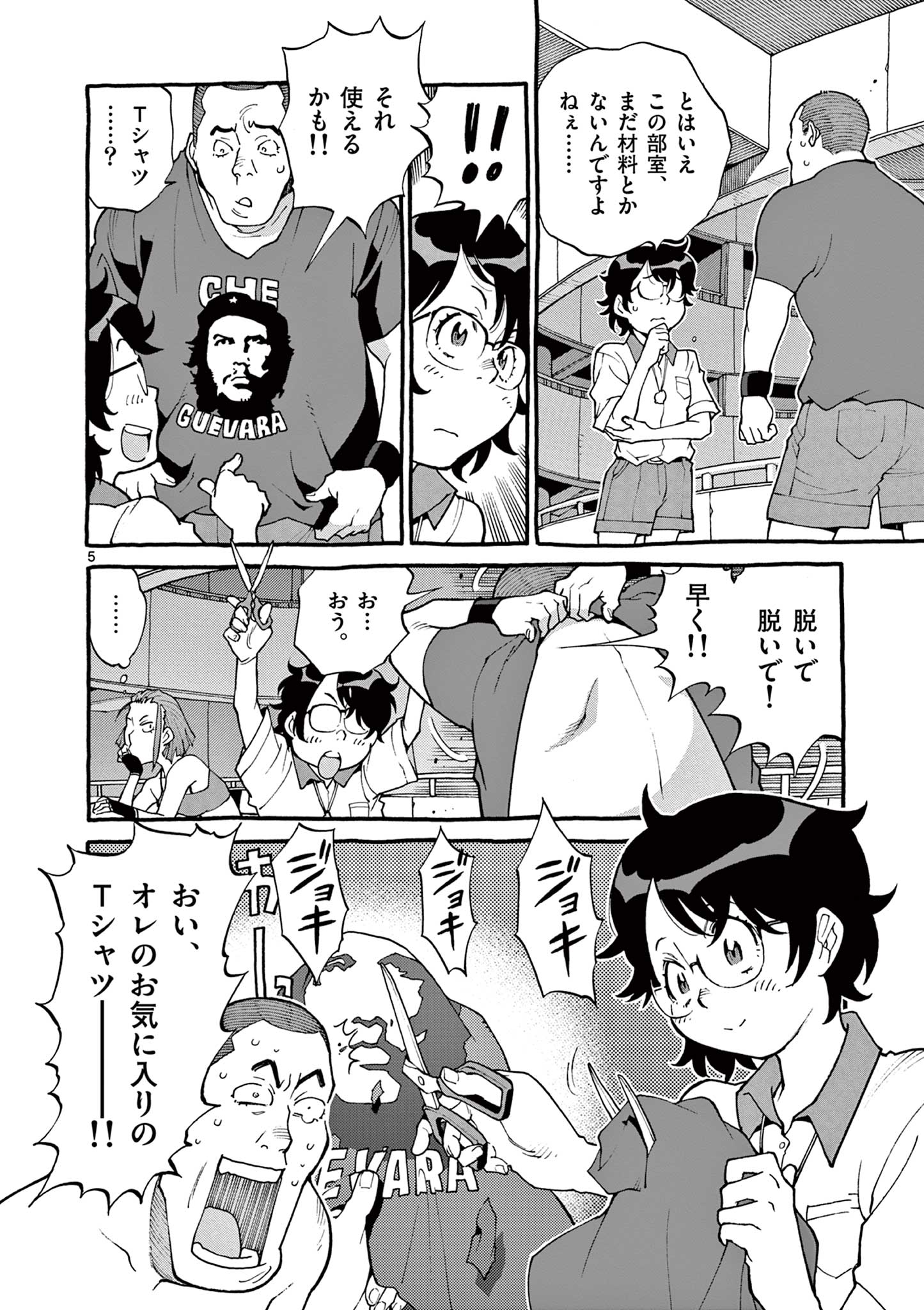 Goods-ken Hive Chapter 4 5ページ